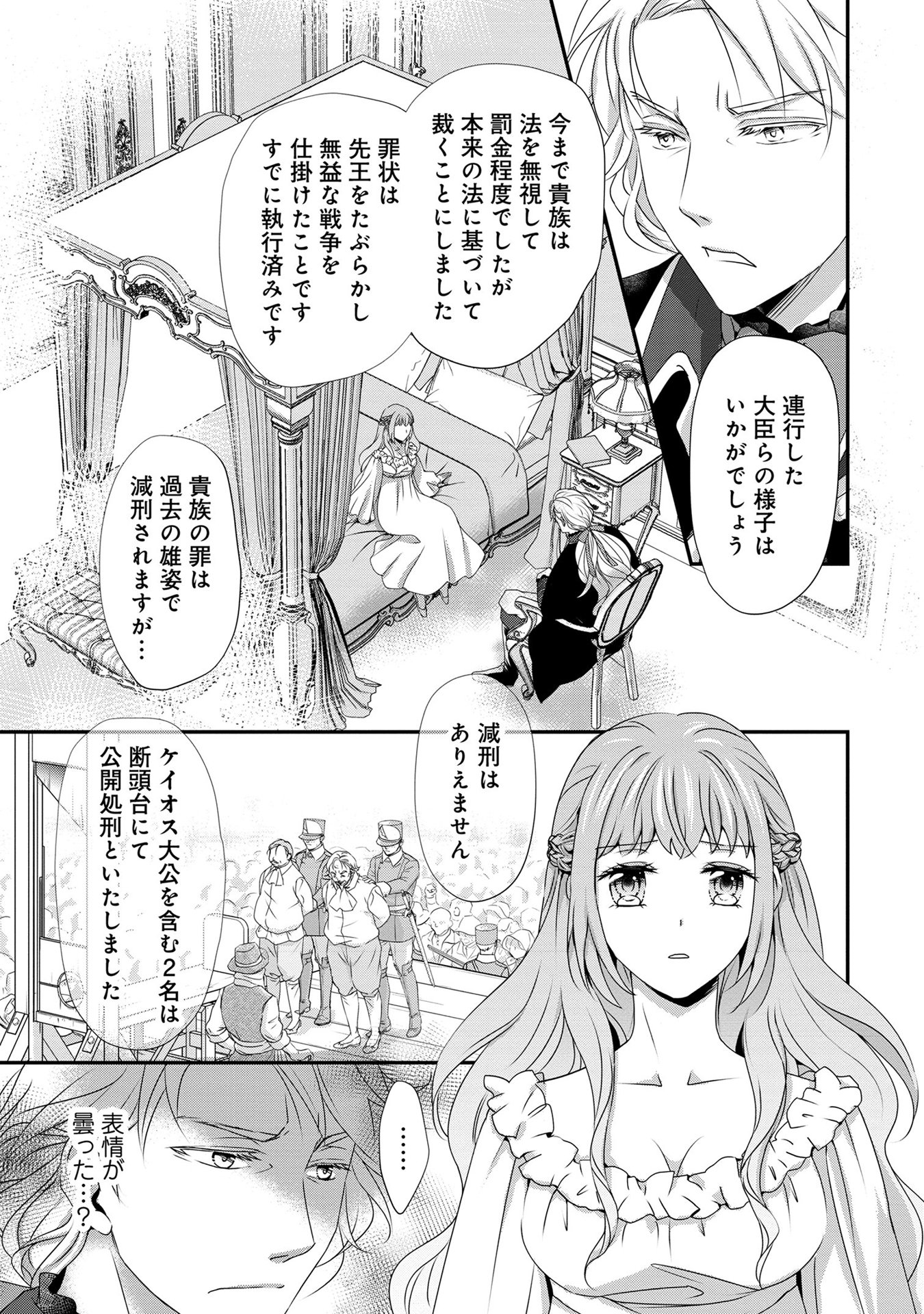 偏屈宰相、幼妻に篭絡される ～契約結婚でも夫婦は夫婦です～ - raw - 第3話 - https://jppp.mangajikan.cc/jppp/05291539/ocgnu1zbw4x.jpeg