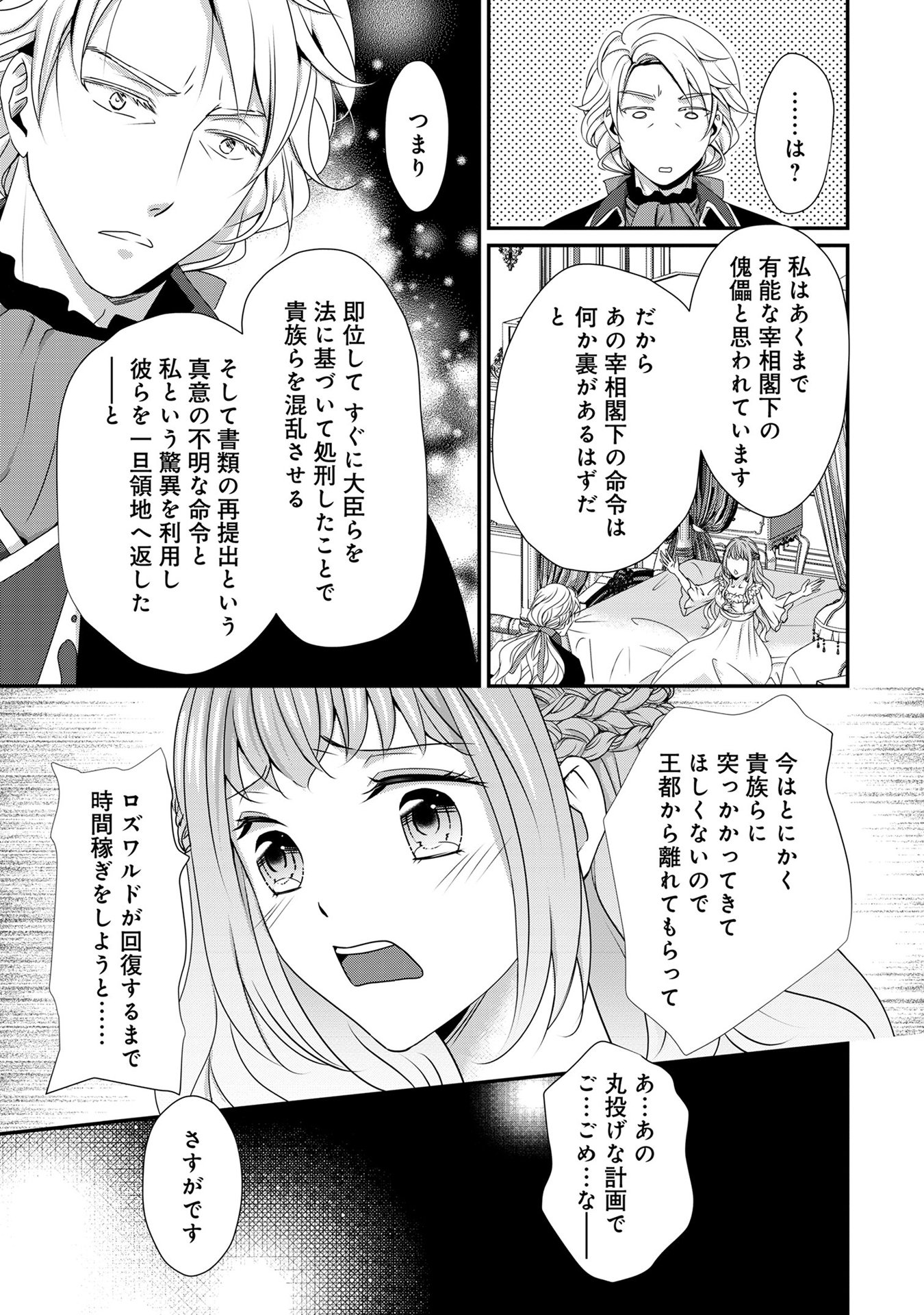 偏屈宰相、幼妻に篭絡される ～契約結婚でも夫婦は夫婦です～ - raw - 第3話 - https://jppp.mangajikan.cc/jppp/05291539/ownv5dvhb0e.jpeg