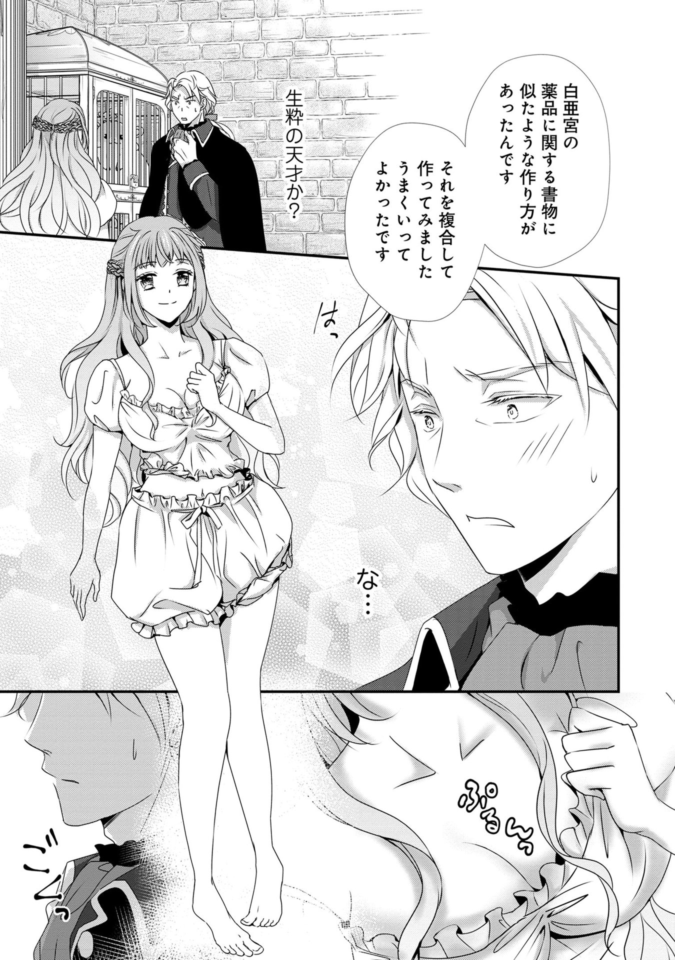 偏屈宰相、幼妻に篭絡される ～契約結婚でも夫婦は夫婦です～ - raw - 第4話 - https://jppp.mangajikan.cc/jppp/05291539/p14u04px1ng.jpeg