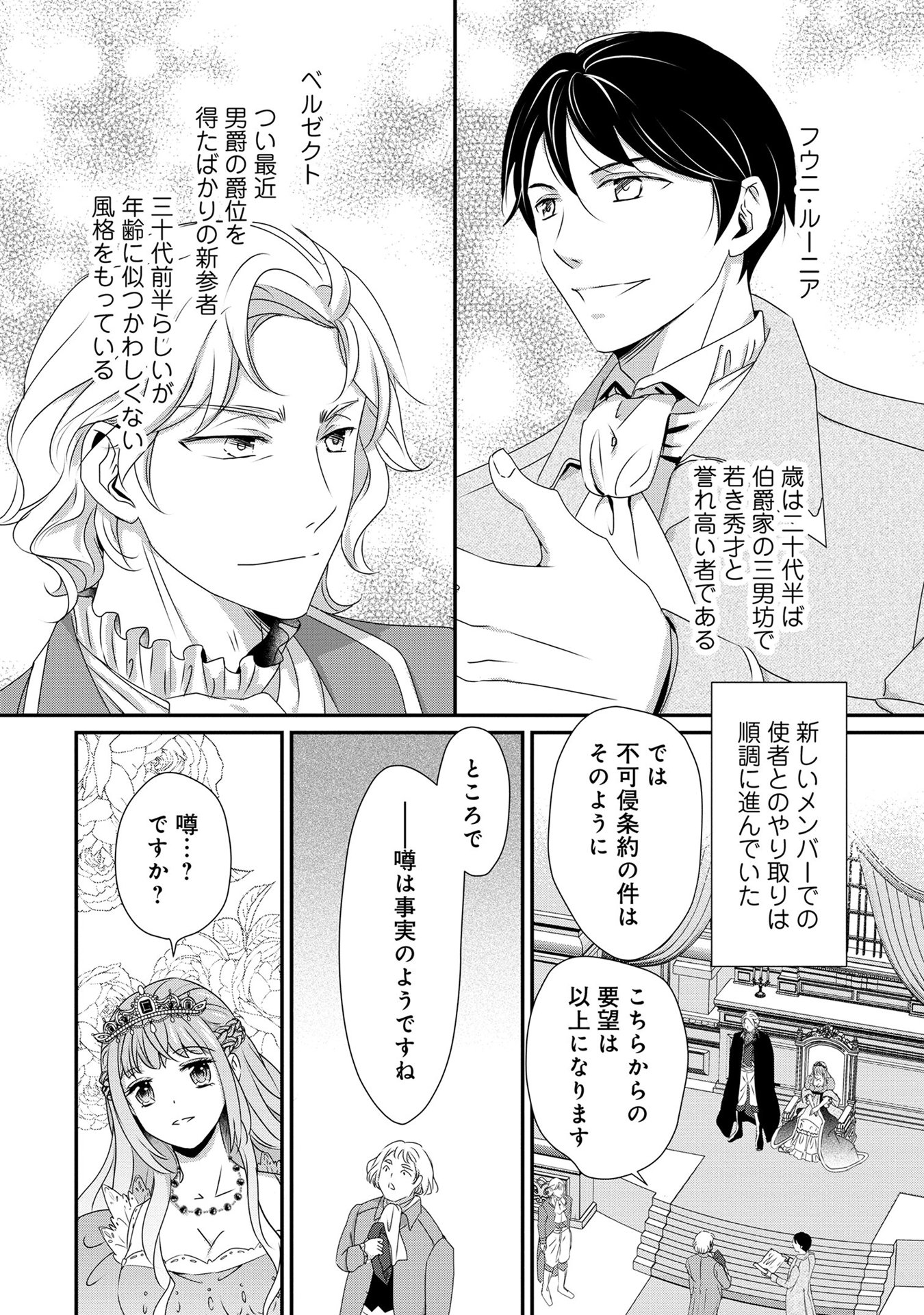 偏屈宰相、幼妻に篭絡される ～契約結婚でも夫婦は夫婦です～ - raw - 第3話 - https://jppp.mangajikan.cc/jppp/05291539/puyj0g15g1v.jpeg