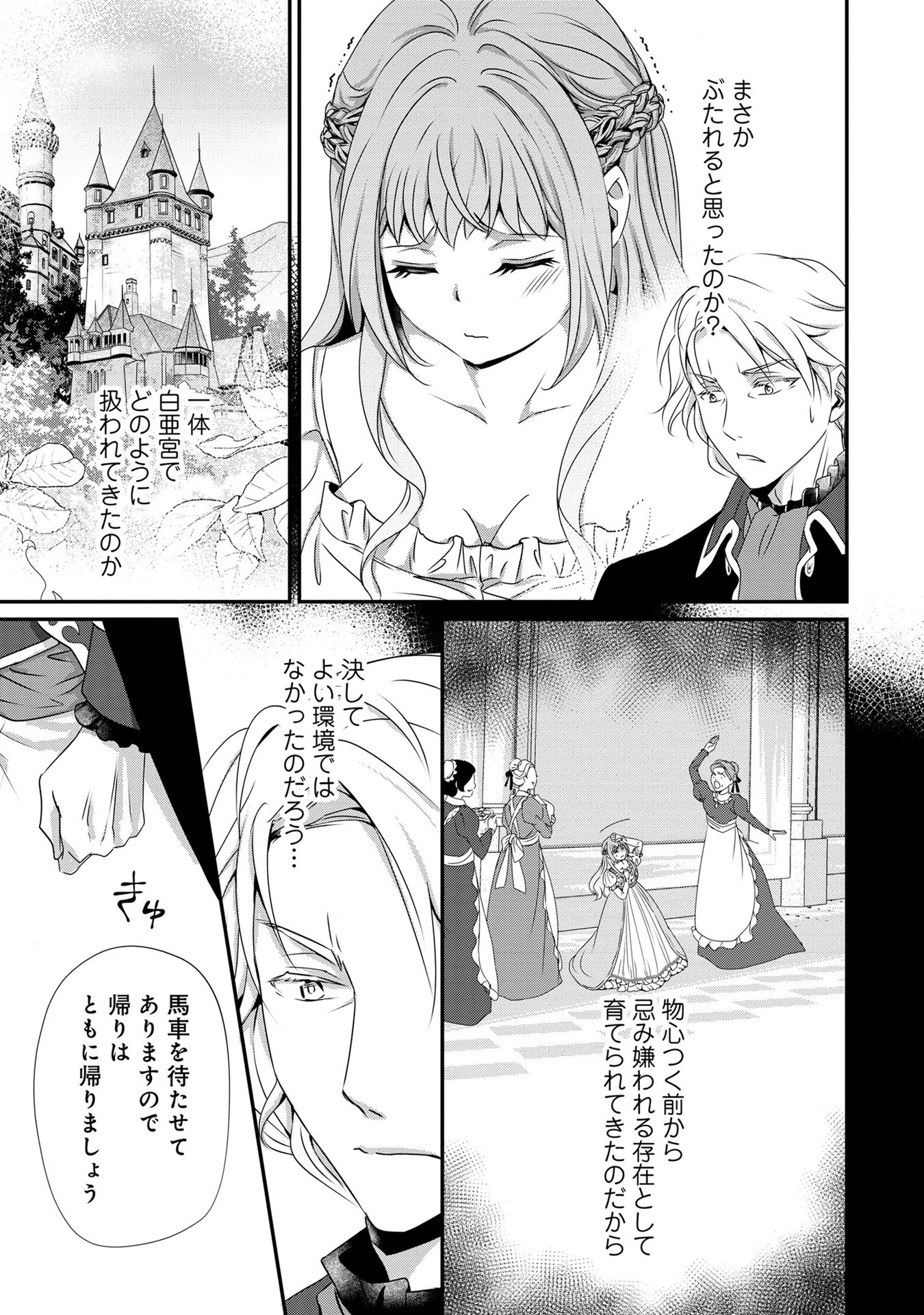 偏屈宰相、幼妻に篭絡される ～契約結婚でも夫婦は夫婦です～ - raw - 第4話 - https://jppp.mangajikan.cc/jppp/05291539/qs4j0dwubok.jpeg