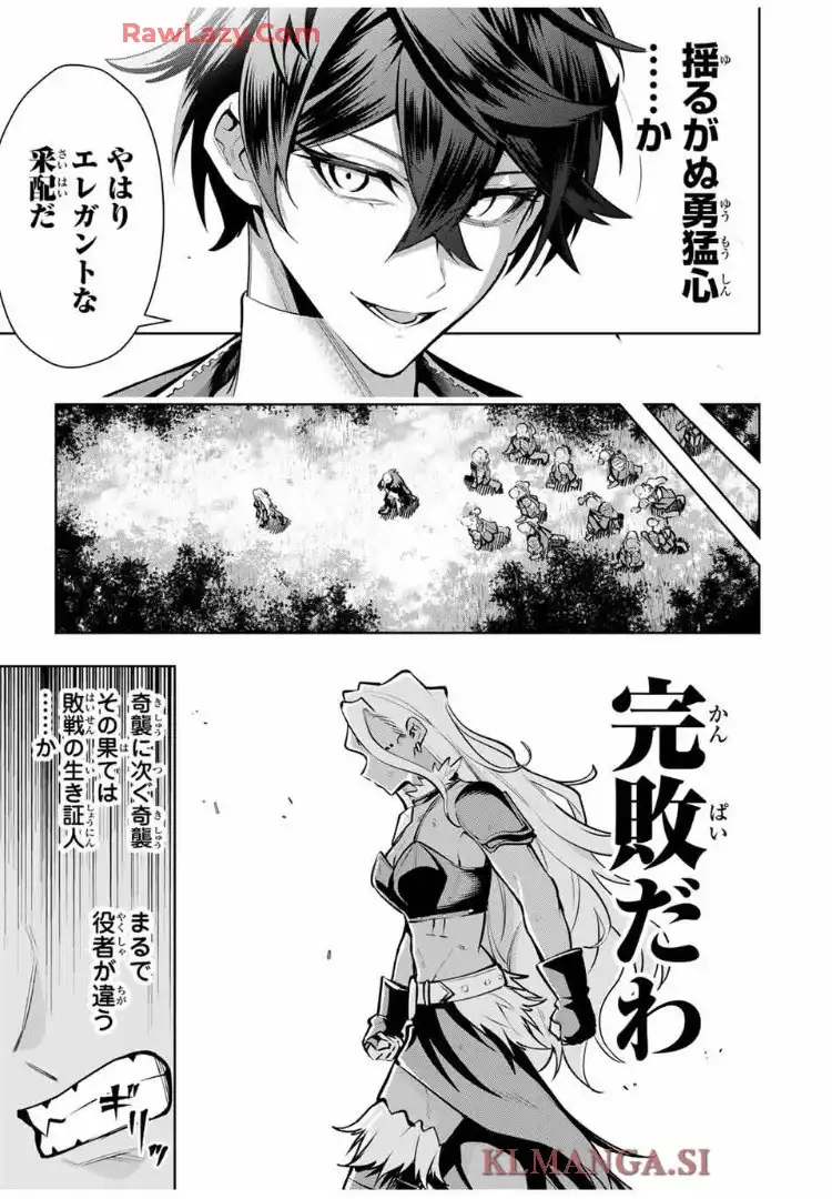 魔術ギルド総帥～生まれ変わって今更やり直す2度目の学院生活～ - raw - 第82話 - https://jppp.mangajikan.cc/jppp/05291539/say4lm5rizj.webp