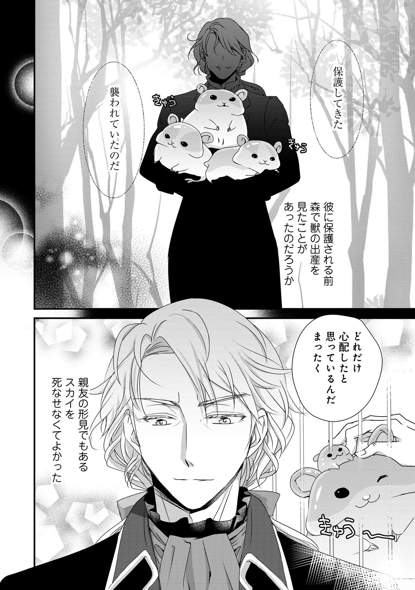 偏屈宰相、幼妻に篭絡される ～契約結婚でも夫婦は夫婦です～ - raw - 第4話 - https://jppp.mangajikan.cc/jppp/05291539/sorw3lwl41p.jpeg