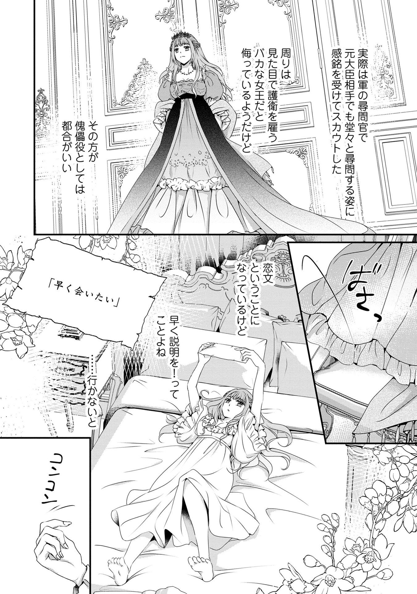 偏屈宰相、幼妻に篭絡される ～契約結婚でも夫婦は夫婦です～ - raw - 第3話 - https://jppp.mangajikan.cc/jppp/05291539/stru4rr4x50.jpeg