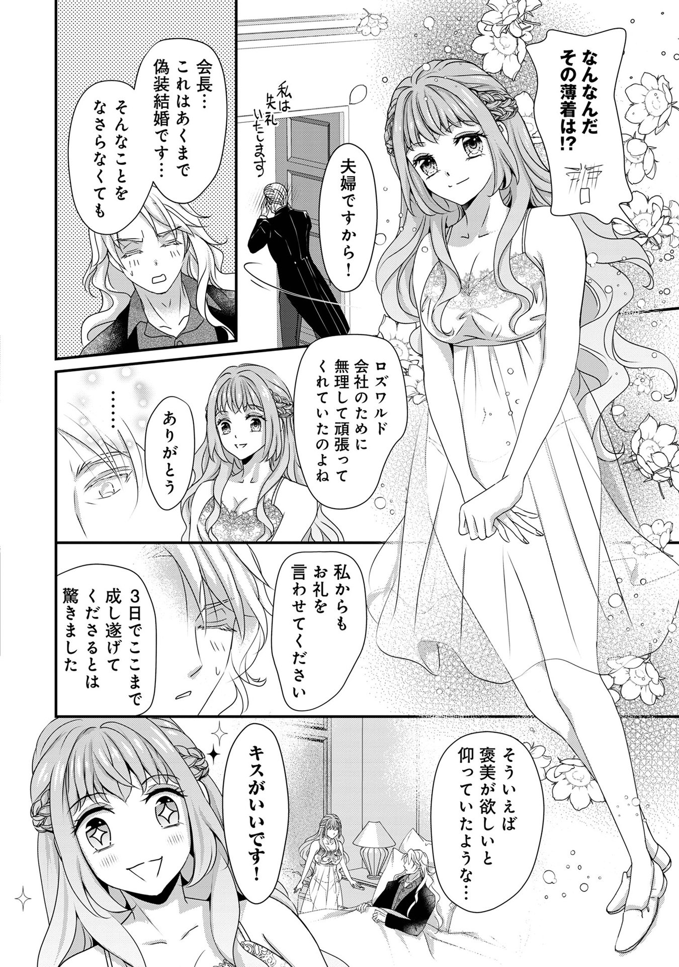 偏屈宰相、幼妻に篭絡される ～契約結婚でも夫婦は夫婦です～ - raw - 第5話 - https://jppp.mangajikan.cc/jppp/05291539/u521d0yg0g2.jpeg