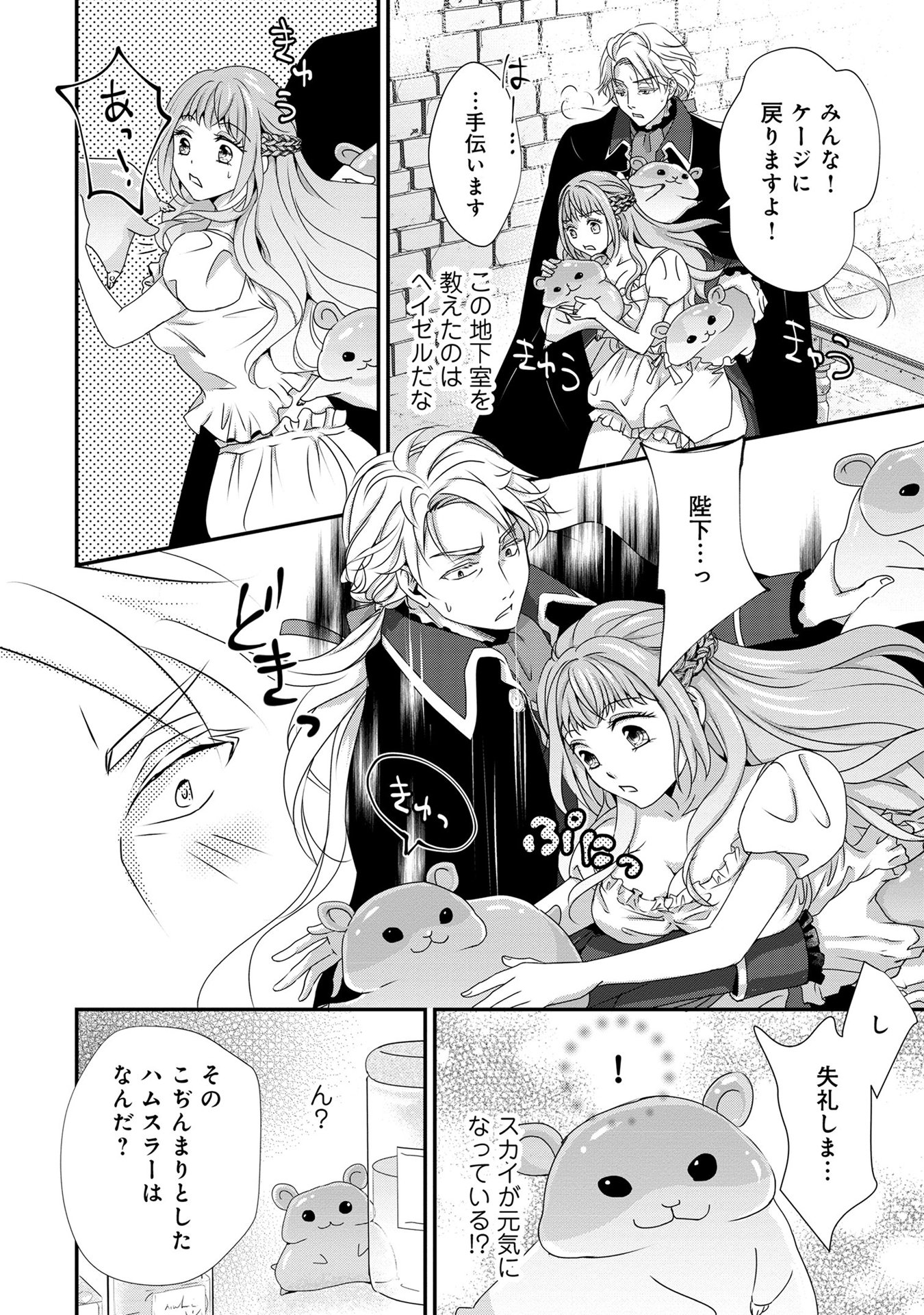 偏屈宰相、幼妻に篭絡される ～契約結婚でも夫婦は夫婦です～ - raw - 第4話 - https://jppp.mangajikan.cc/jppp/05291539/v0dwwzkfztn.jpeg