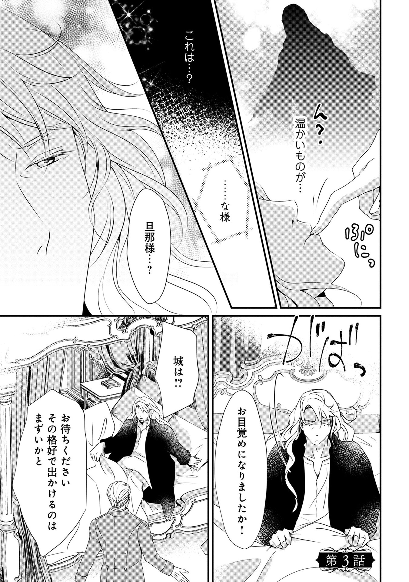 偏屈宰相、幼妻に篭絡される ～契約結婚でも夫婦は夫婦です～ - raw - 第3話 - https://jppp.mangajikan.cc/jppp/05291539/vn3iq1ejofs.jpeg