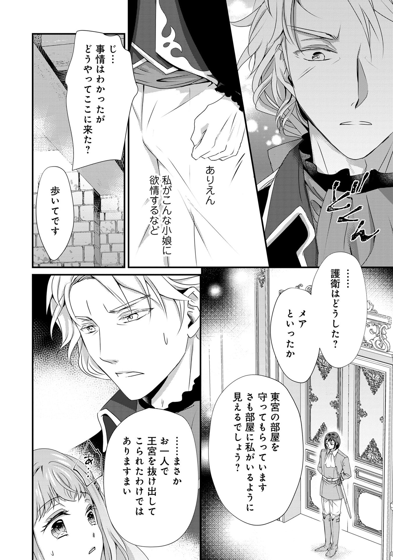 偏屈宰相、幼妻に篭絡される ～契約結婚でも夫婦は夫婦です～ - raw - 第4話 - https://jppp.mangajikan.cc/jppp/05291539/vqinplvmeon.jpeg
