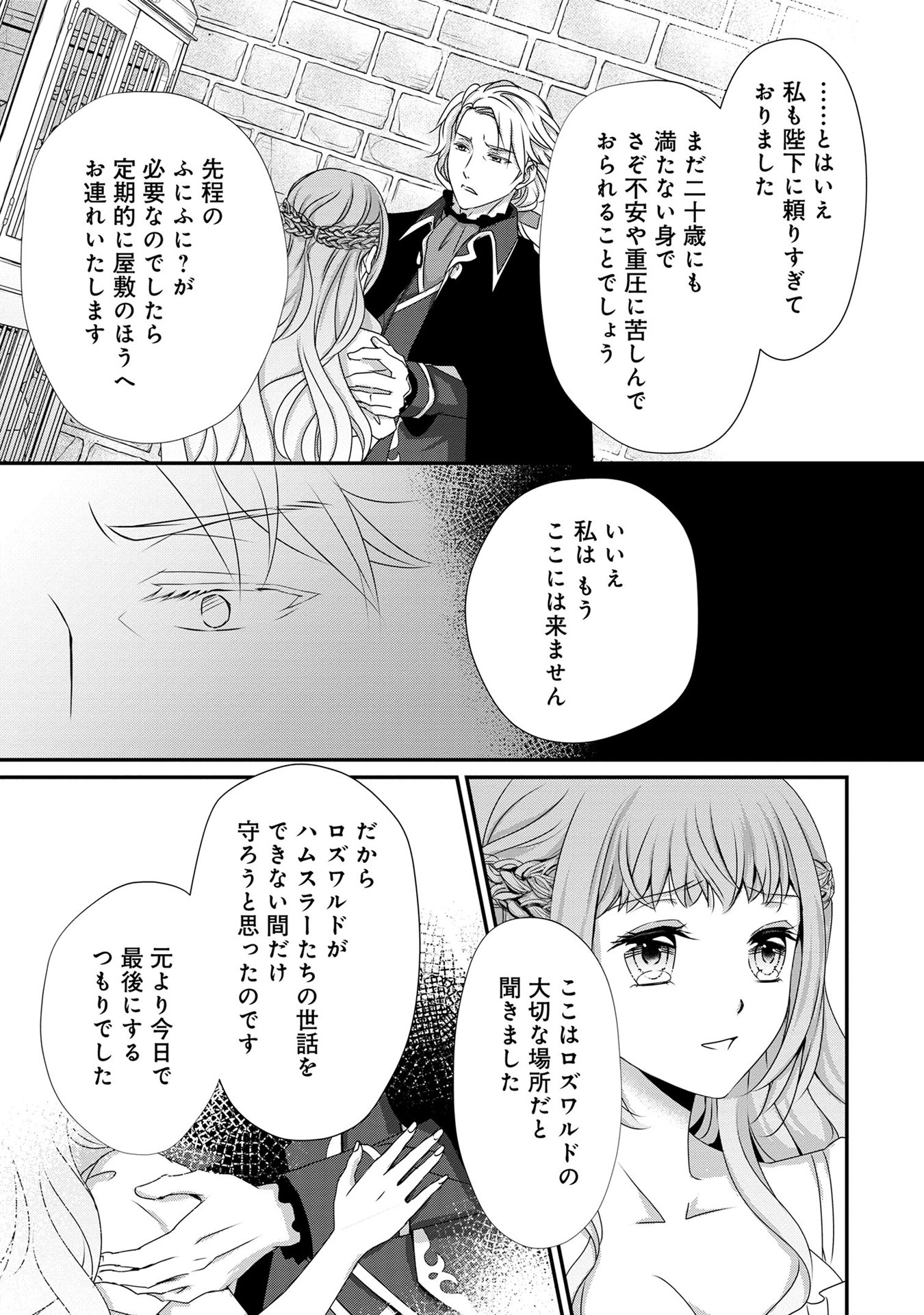 偏屈宰相、幼妻に篭絡される ～契約結婚でも夫婦は夫婦です～ - raw - 第4話 - https://jppp.mangajikan.cc/jppp/05291539/vuu4qna1w15.jpeg