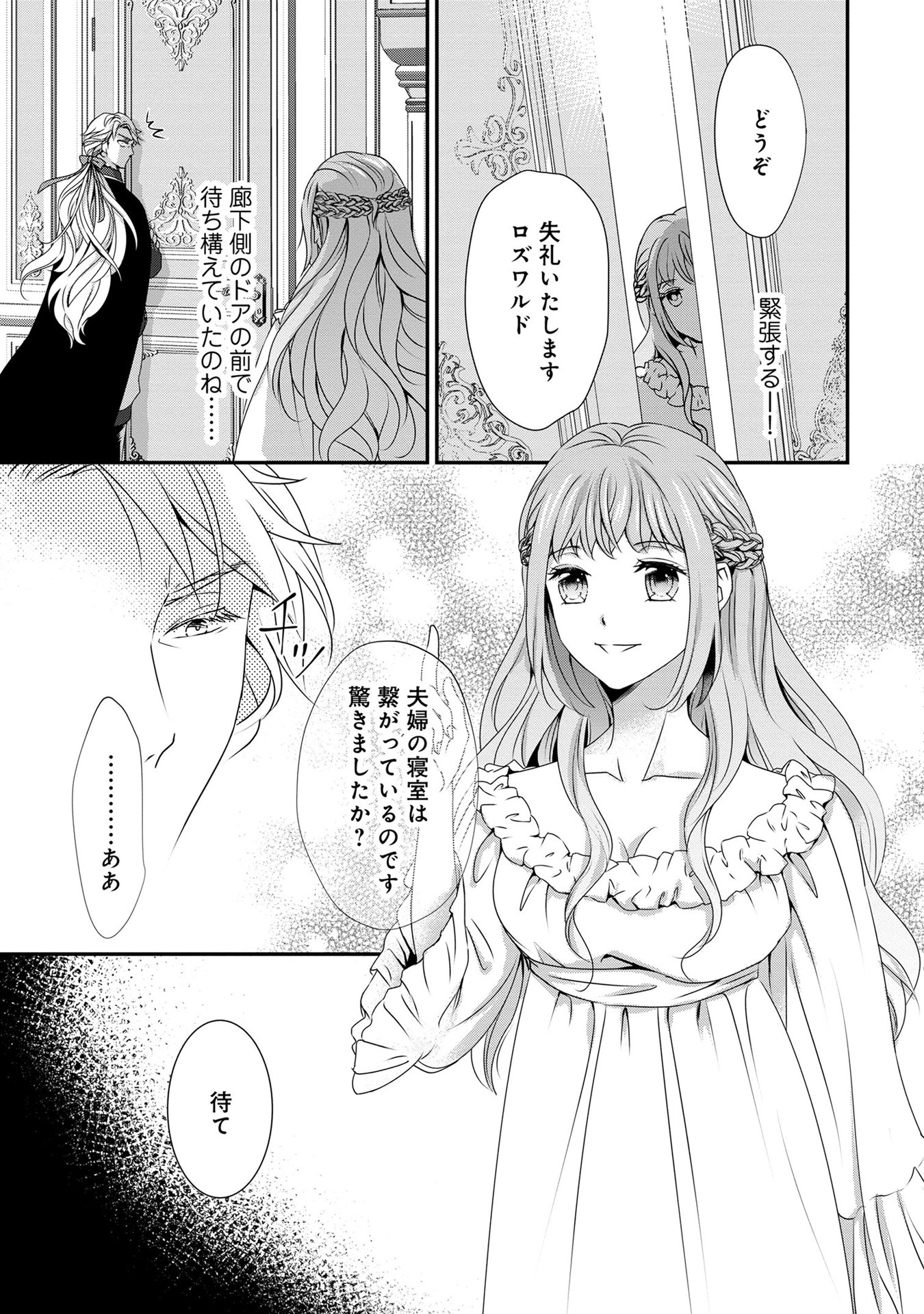 偏屈宰相、幼妻に篭絡される ～契約結婚でも夫婦は夫婦です～ - raw - 第3話 - https://jppp.mangajikan.cc/jppp/05291539/xxtpjaj2eok.jpeg