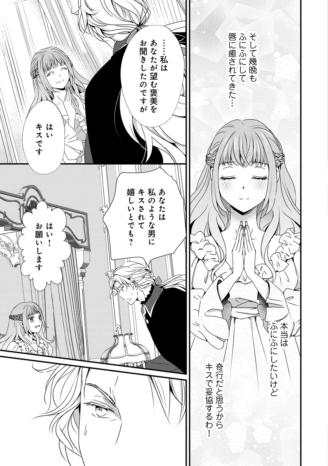 偏屈宰相、幼妻に篭絡される ～契約結婚でも夫婦は夫婦です～ - raw - 第3話 - https://jppp.mangajikan.cc/jppp/05291539/zess45i1hs0.jpeg