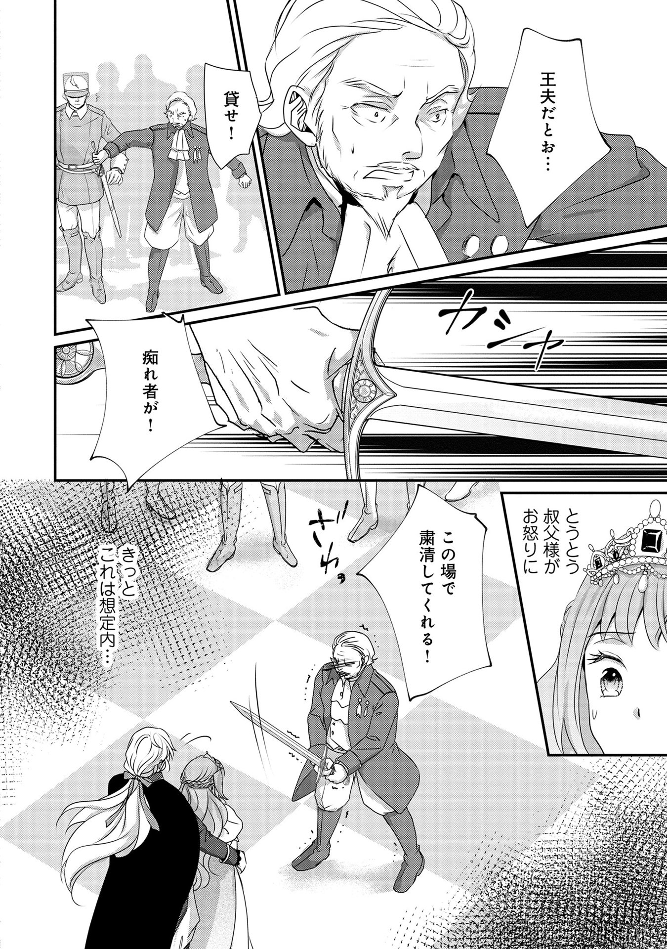 偏屈宰相、幼妻に篭絡される ～契約結婚でも夫婦は夫婦です～ - raw - 第2話 - https://jppp.mangajikan.cc/jppp/05291540/11k1m2034iv.jpeg