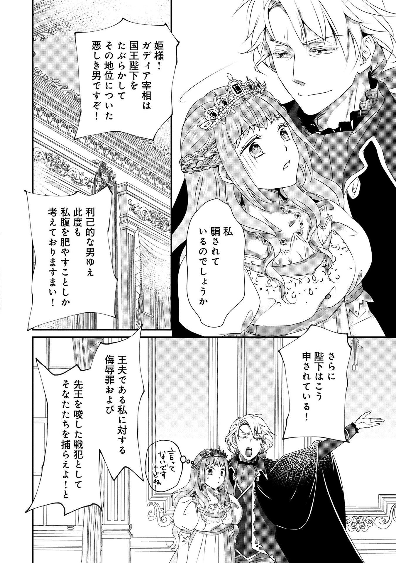 偏屈宰相、幼妻に篭絡される ～契約結婚でも夫婦は夫婦です～ - raw - 第2話 - https://jppp.mangajikan.cc/jppp/05291540/clnw4urgi0r.jpeg