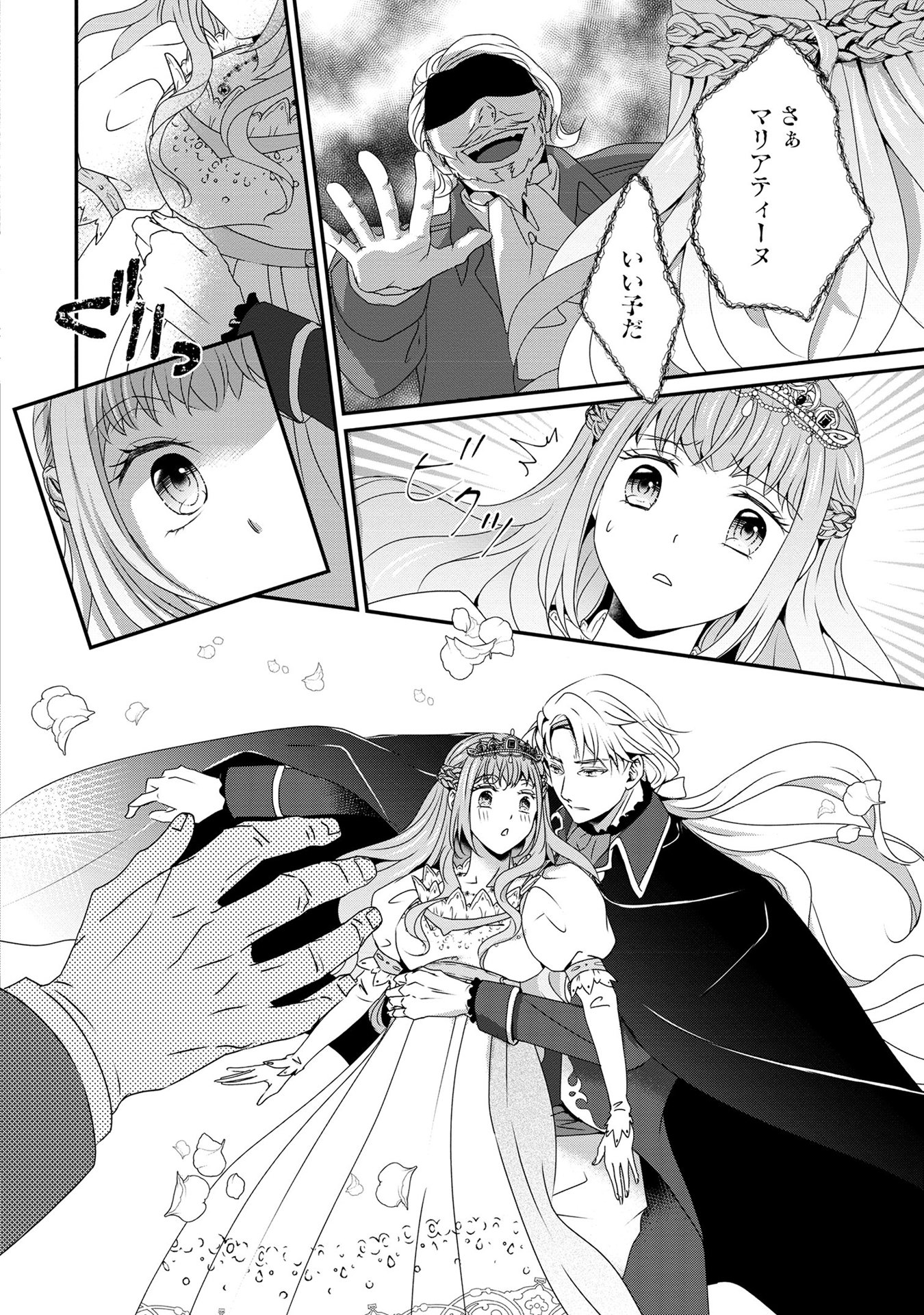 偏屈宰相、幼妻に篭絡される ～契約結婚でも夫婦は夫婦です～ - raw - 第2話 - https://jppp.mangajikan.cc/jppp/05291540/hdopfwph01k.jpeg