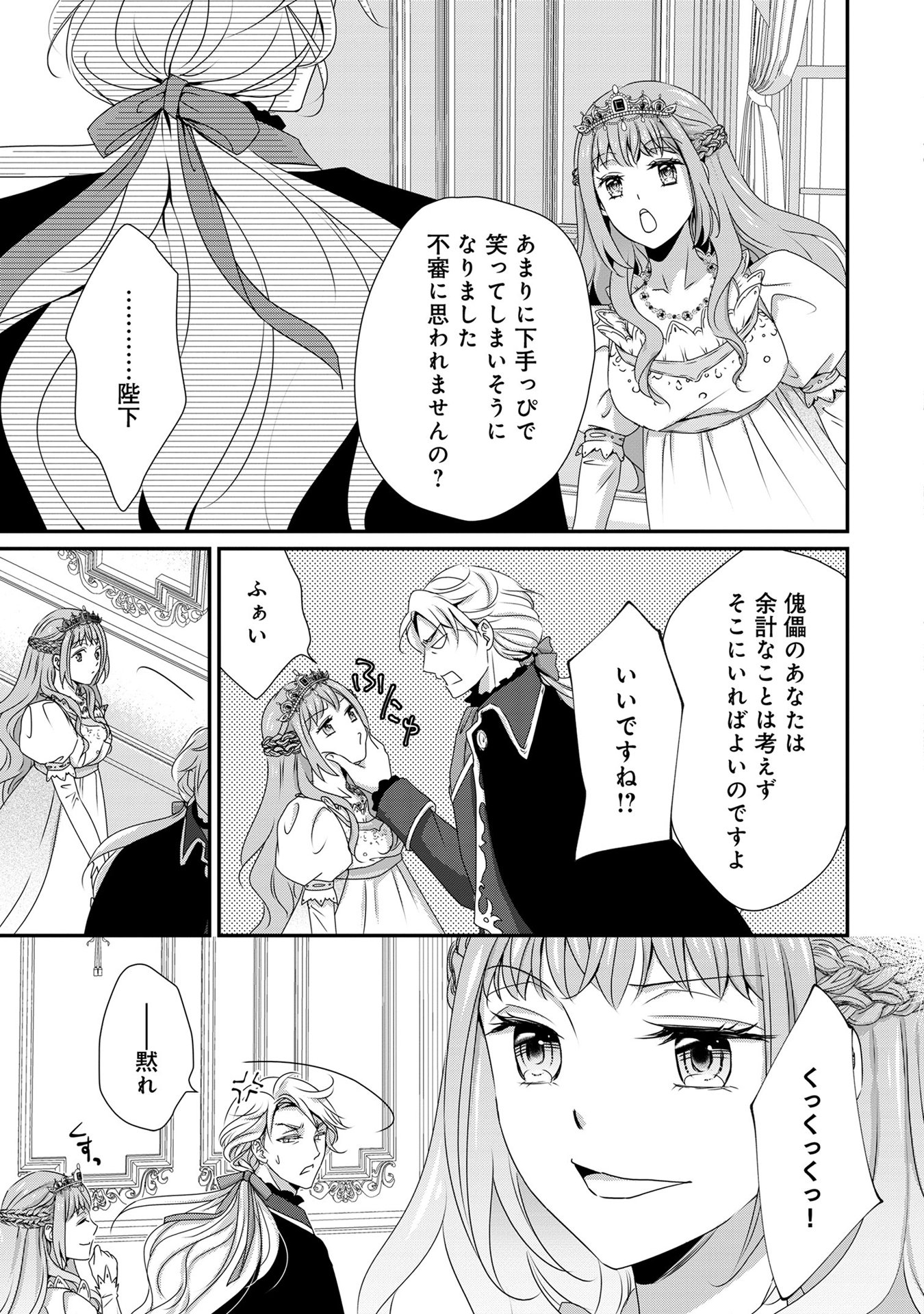 偏屈宰相、幼妻に篭絡される ～契約結婚でも夫婦は夫婦です～ - raw - 第2話 - https://jppp.mangajikan.cc/jppp/05291540/kb1pqcq4xth.jpeg