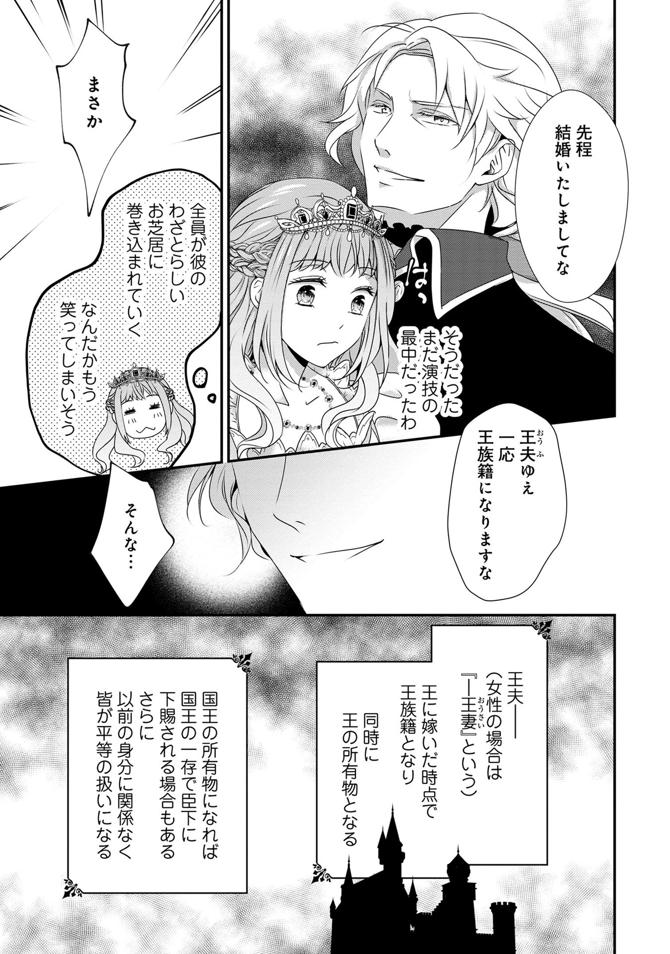 偏屈宰相、幼妻に篭絡される ～契約結婚でも夫婦は夫婦です～ - raw - 第2話 - https://jppp.mangajikan.cc/jppp/05291540/l1lmfrizzkv.jpeg