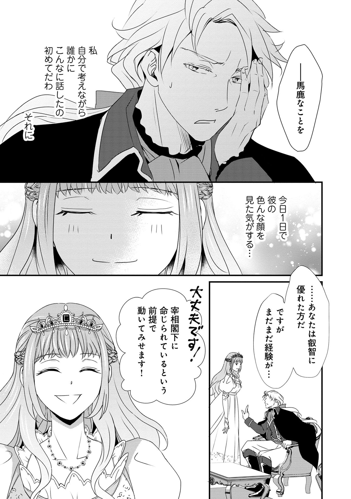 偏屈宰相、幼妻に篭絡される ～契約結婚でも夫婦は夫婦です～ - raw - 第2話 - https://jppp.mangajikan.cc/jppp/05291540/lsp30hzxfld.jpeg