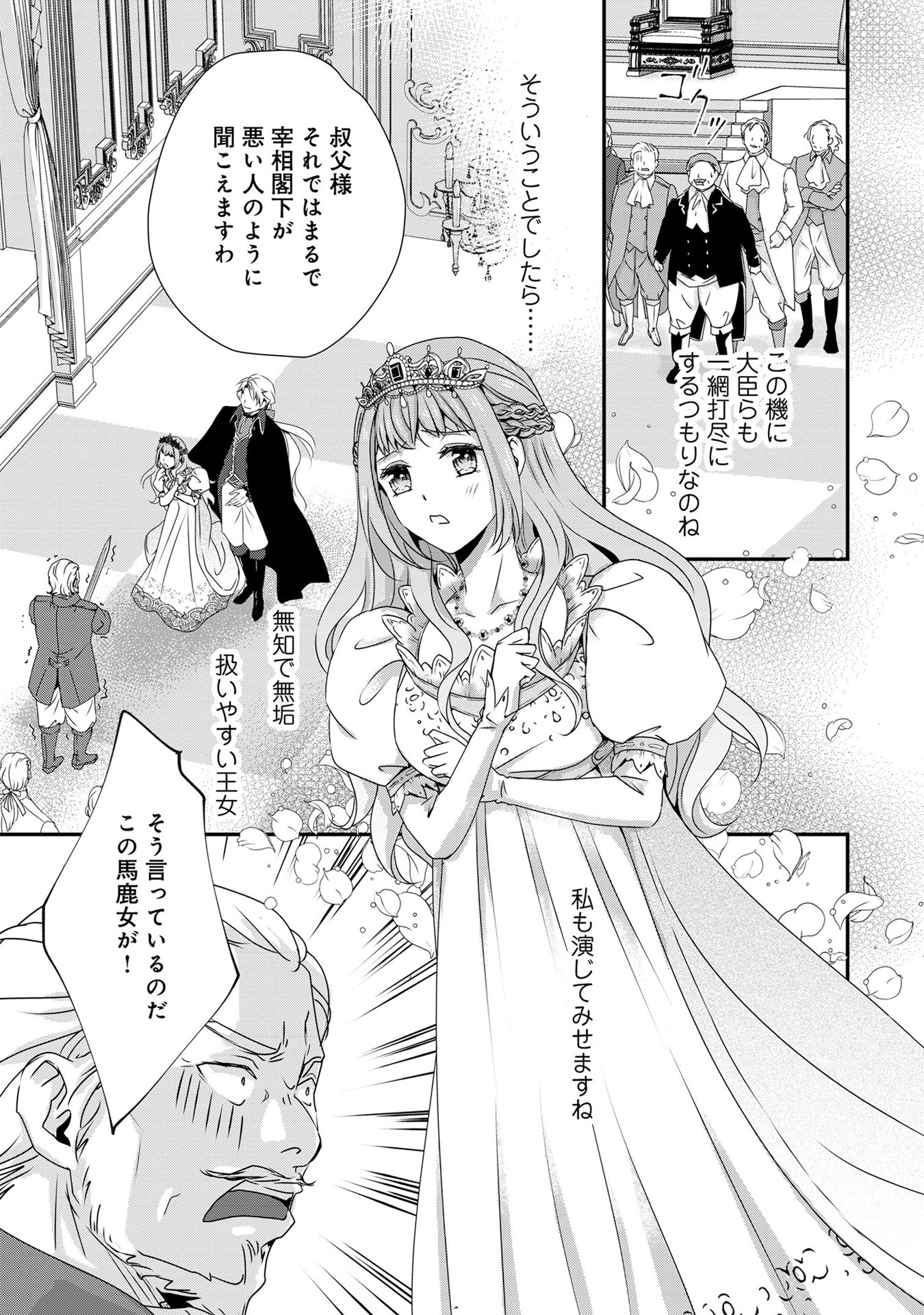 偏屈宰相、幼妻に篭絡される ～契約結婚でも夫婦は夫婦です～ - raw - 第2話 - https://jppp.mangajikan.cc/jppp/05291540/lucixc4webw.jpeg