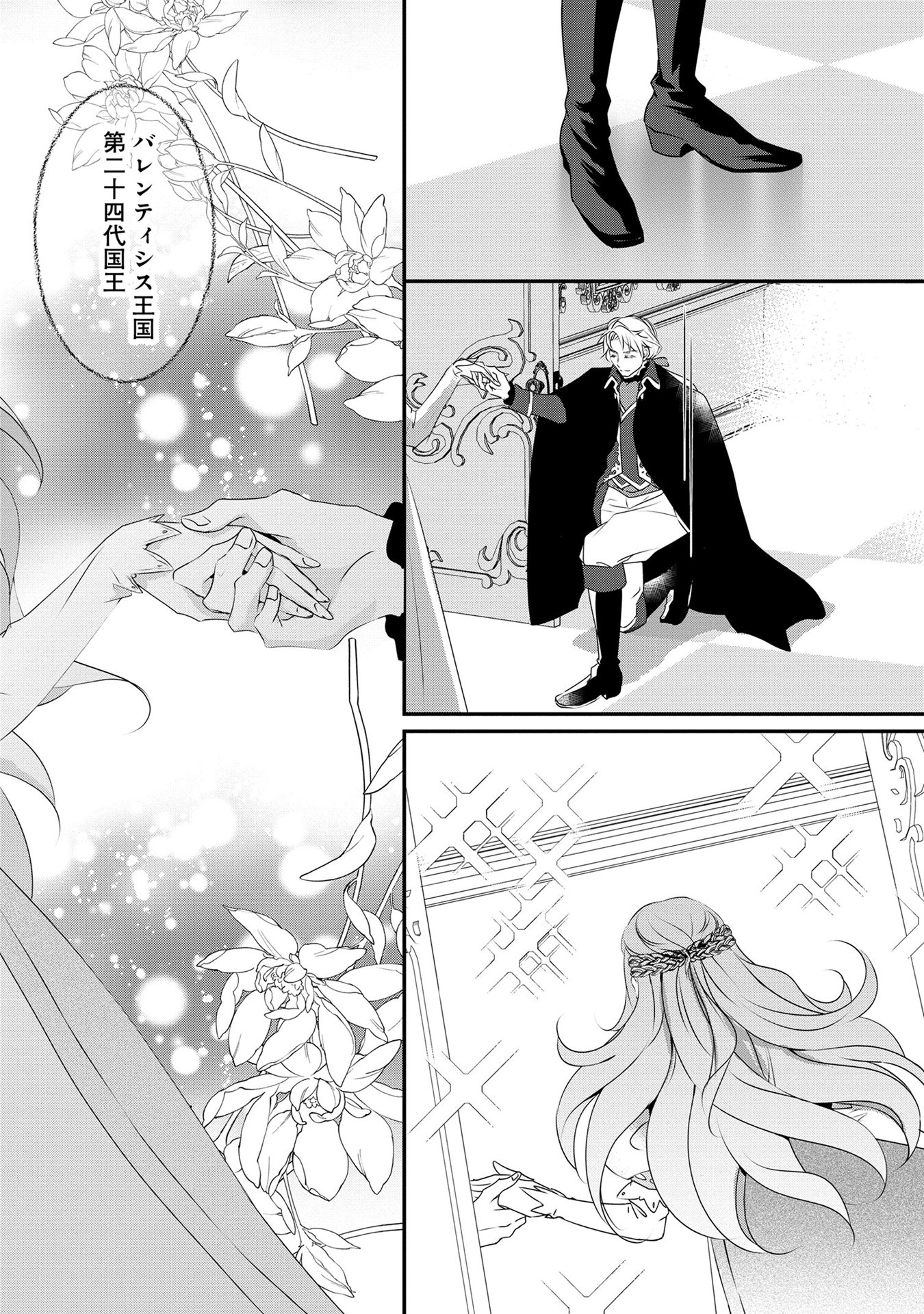 偏屈宰相、幼妻に篭絡される ～契約結婚でも夫婦は夫婦です～ - raw - 第2話 - https://jppp.mangajikan.cc/jppp/05291540/misyh0scwmh.jpeg