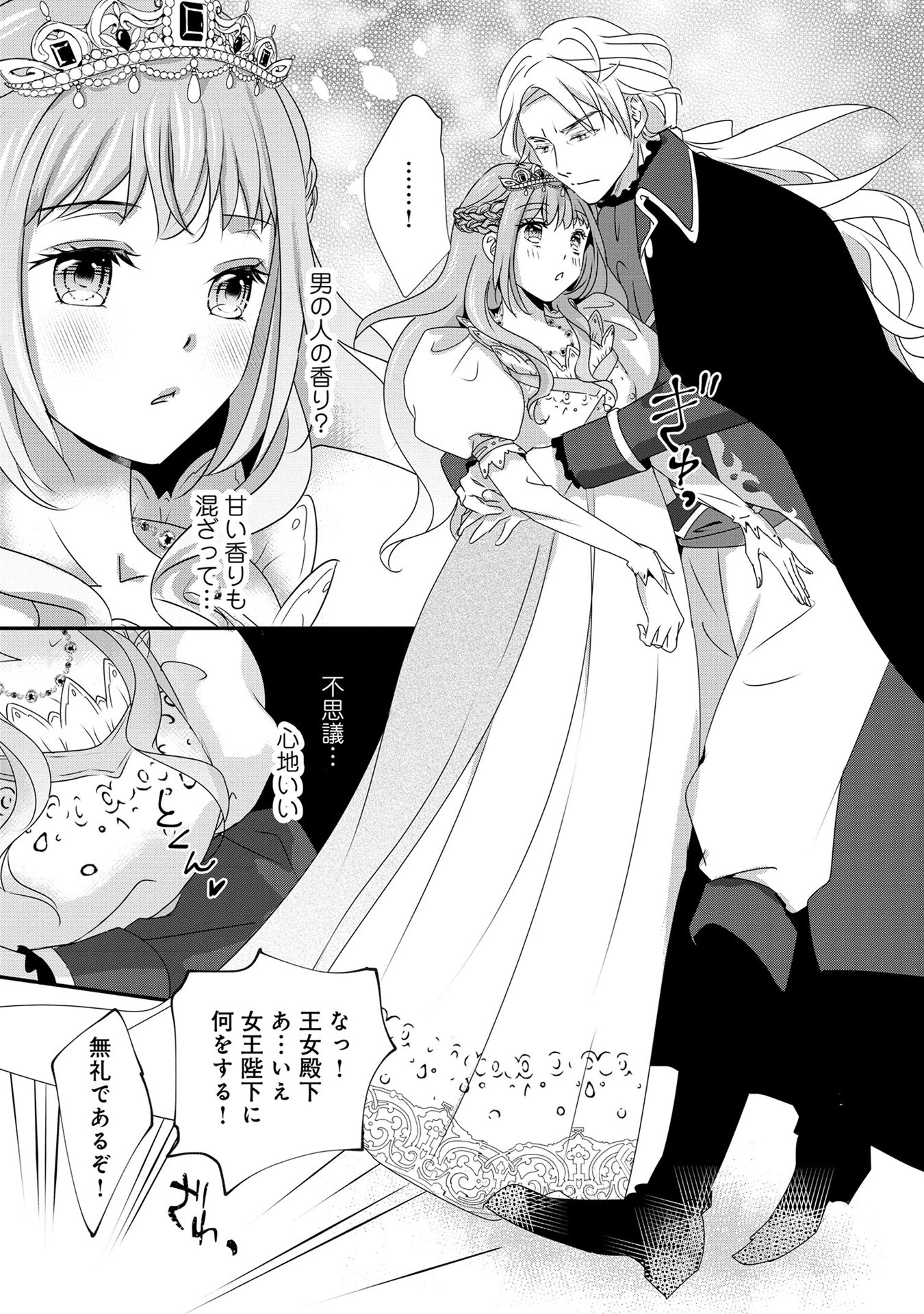 偏屈宰相、幼妻に篭絡される ～契約結婚でも夫婦は夫婦です～ - raw - 第2話 - https://jppp.mangajikan.cc/jppp/05291540/mtskmrwlysa.jpeg
