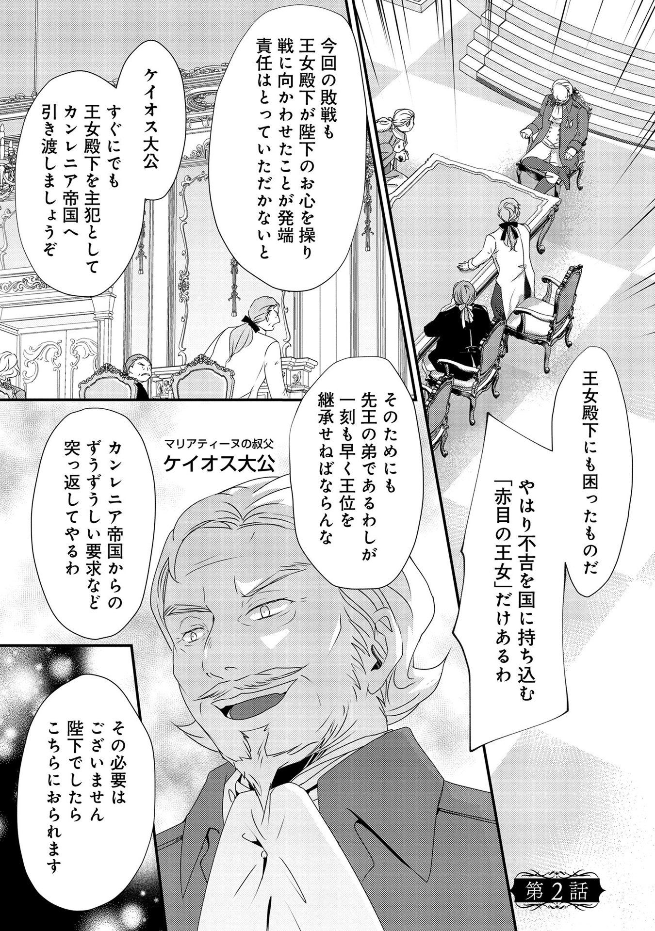 偏屈宰相、幼妻に篭絡される ～契約結婚でも夫婦は夫婦です～ - raw - 第2話 - https://jppp.mangajikan.cc/jppp/05291540/nsgy0et4cfl.jpeg