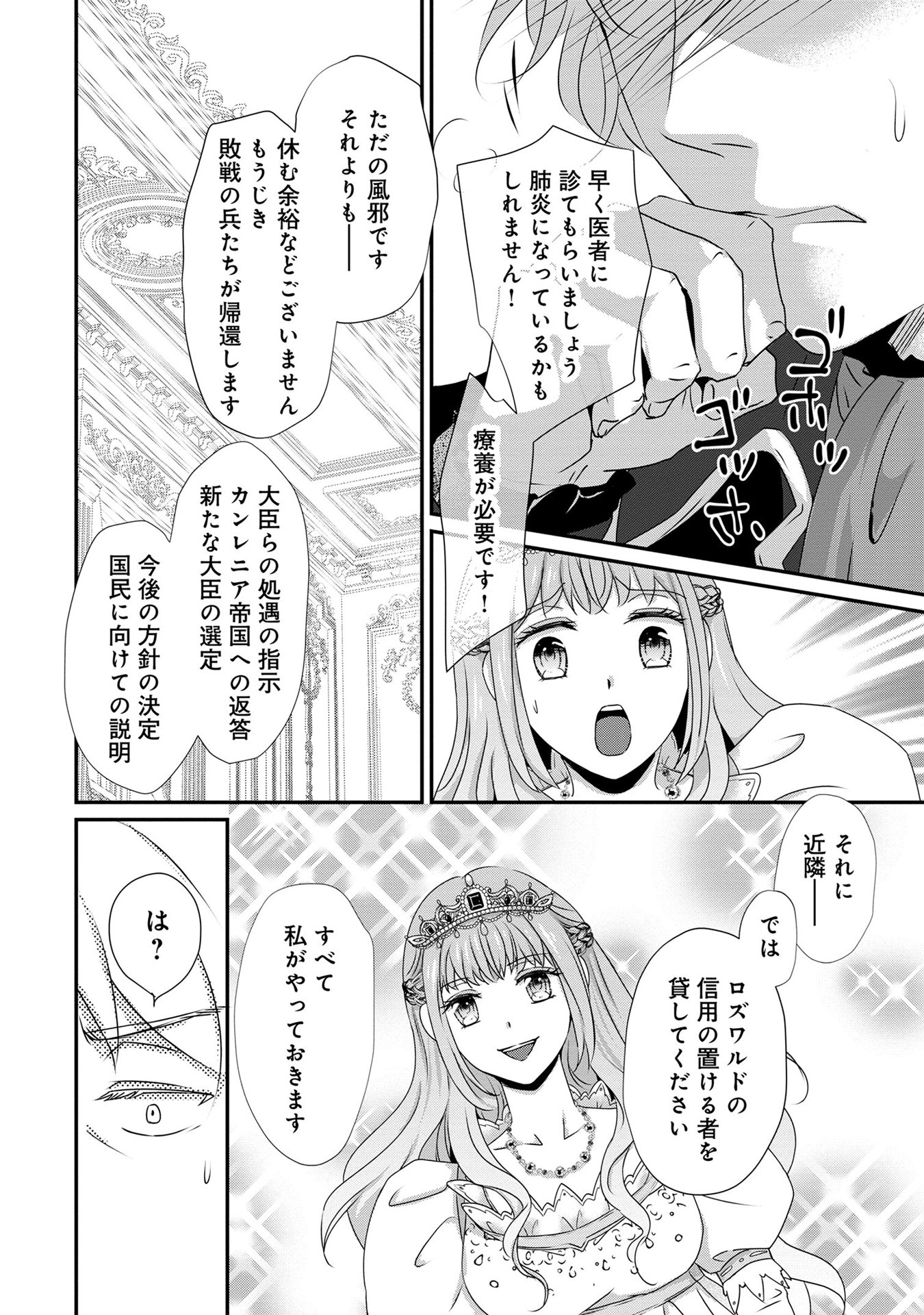 偏屈宰相、幼妻に篭絡される ～契約結婚でも夫婦は夫婦です～ - raw - 第2話 - https://jppp.mangajikan.cc/jppp/05291540/o50lbfwded5.jpeg