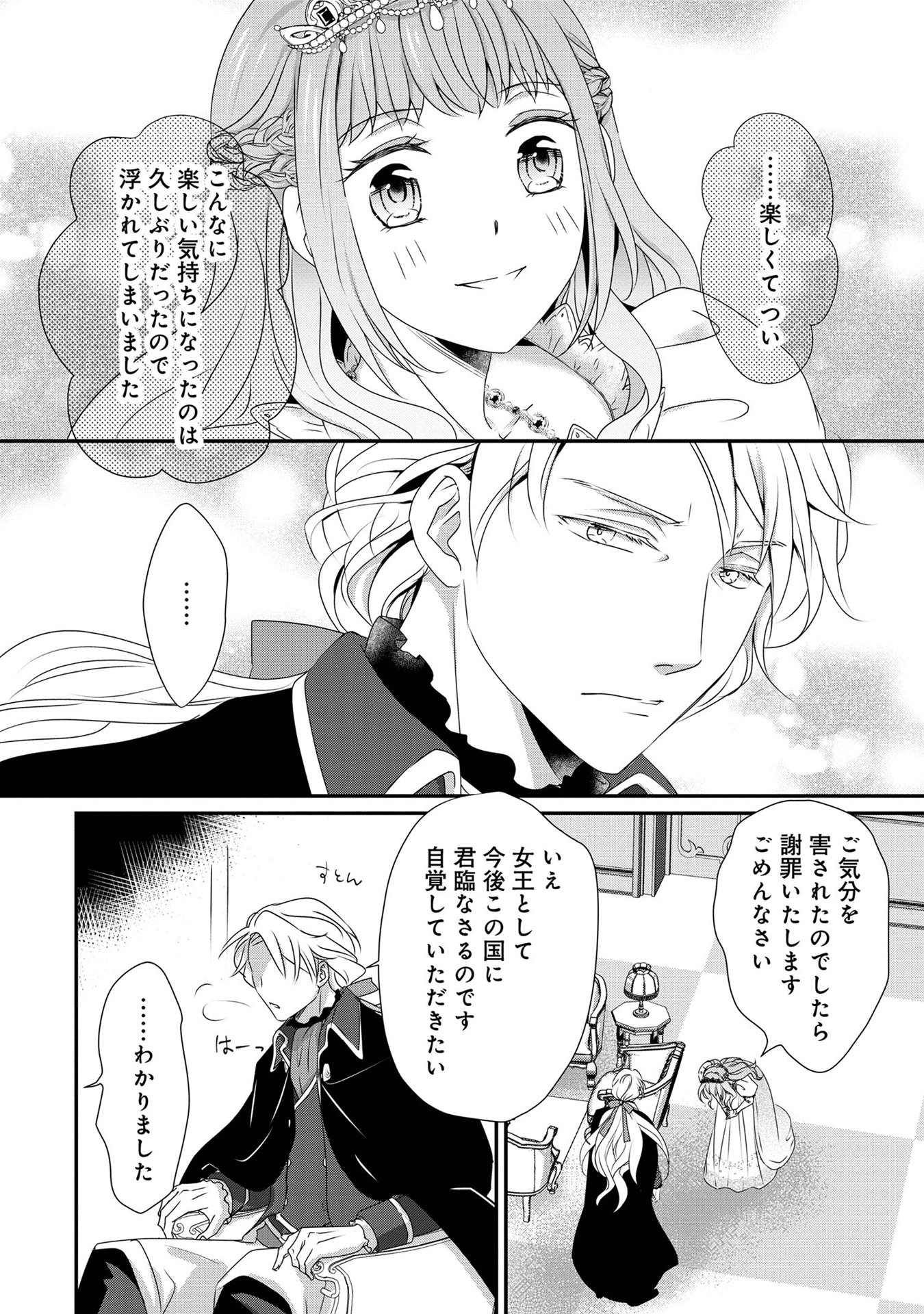 偏屈宰相、幼妻に篭絡される ～契約結婚でも夫婦は夫婦です～ - raw - 第2話 - https://jppp.mangajikan.cc/jppp/05291540/q3caylqzd5j.jpeg