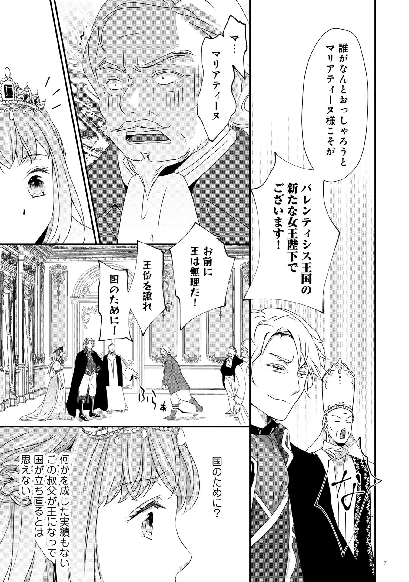 偏屈宰相、幼妻に篭絡される ～契約結婚でも夫婦は夫婦です～ - raw - 第2話 - https://jppp.mangajikan.cc/jppp/05291540/w2fhhovigjh.jpeg