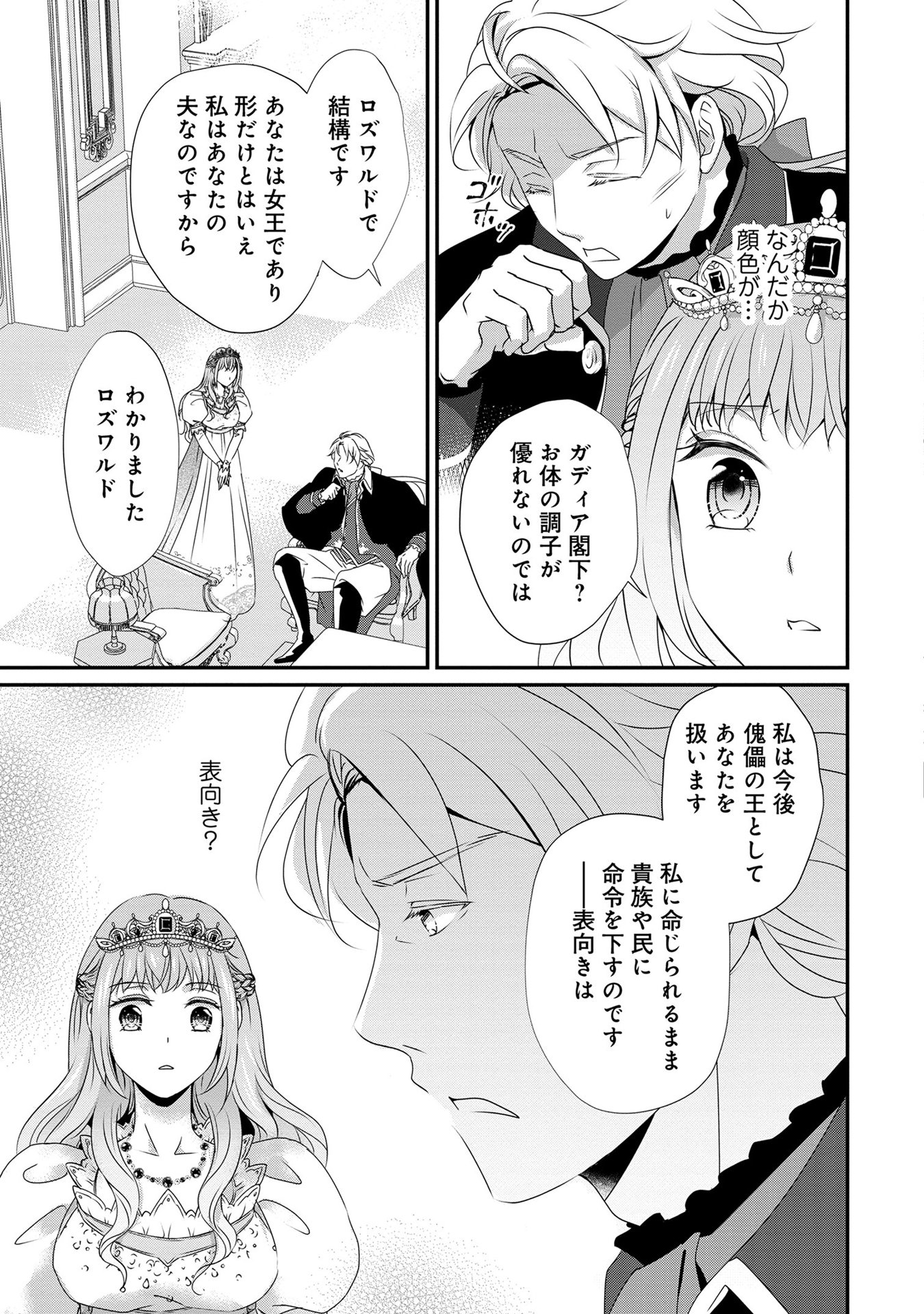 偏屈宰相、幼妻に篭絡される ～契約結婚でも夫婦は夫婦です～ - raw - 第2話 - https://jppp.mangajikan.cc/jppp/05291540/zdxgqzodmmm.jpeg