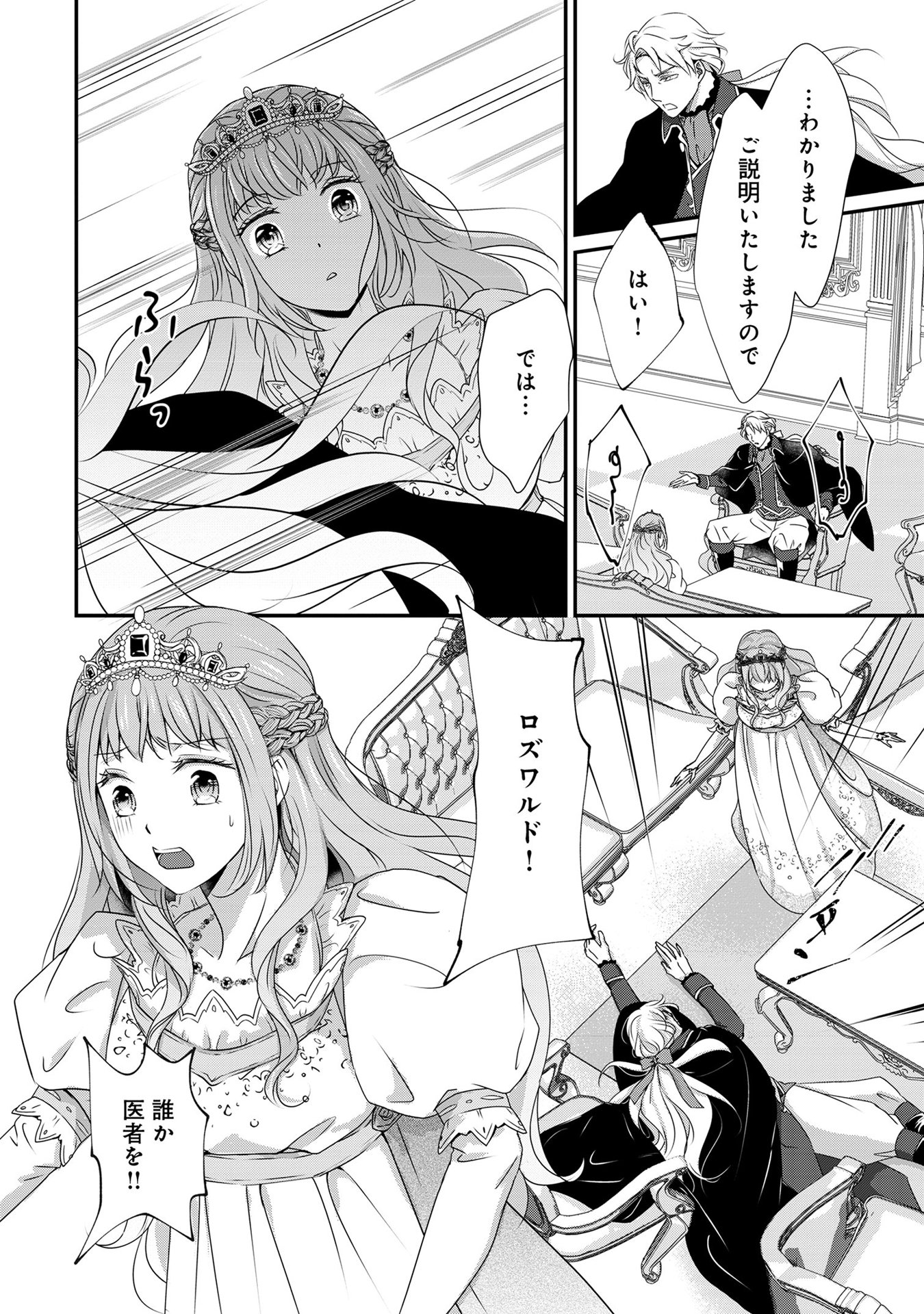 偏屈宰相、幼妻に篭絡される ～契約結婚でも夫婦は夫婦です～ - raw - 第2話 - https://jppp.mangajikan.cc/jppp/05291541/dqaqhfynqys.jpeg