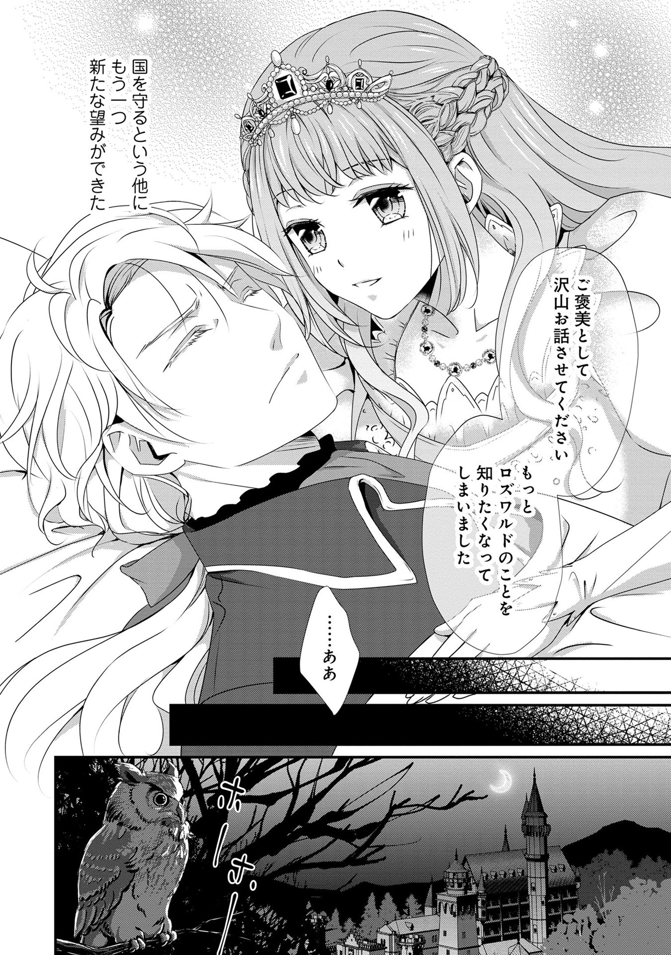偏屈宰相、幼妻に篭絡される ～契約結婚でも夫婦は夫婦です～ - raw - 第2話 - https://jppp.mangajikan.cc/jppp/05291541/p4wvbnt1y1f.jpeg