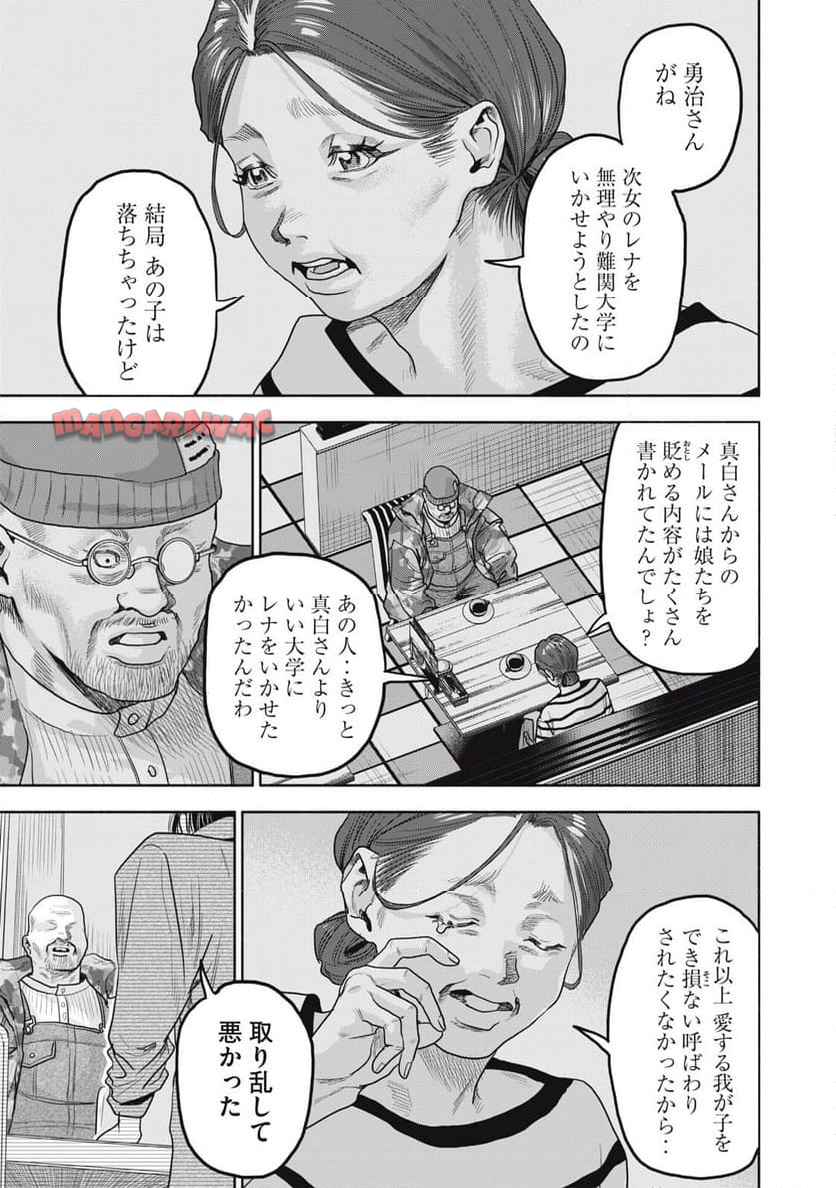 離婚しない男 CASE２ 第32.2話 - Page 13