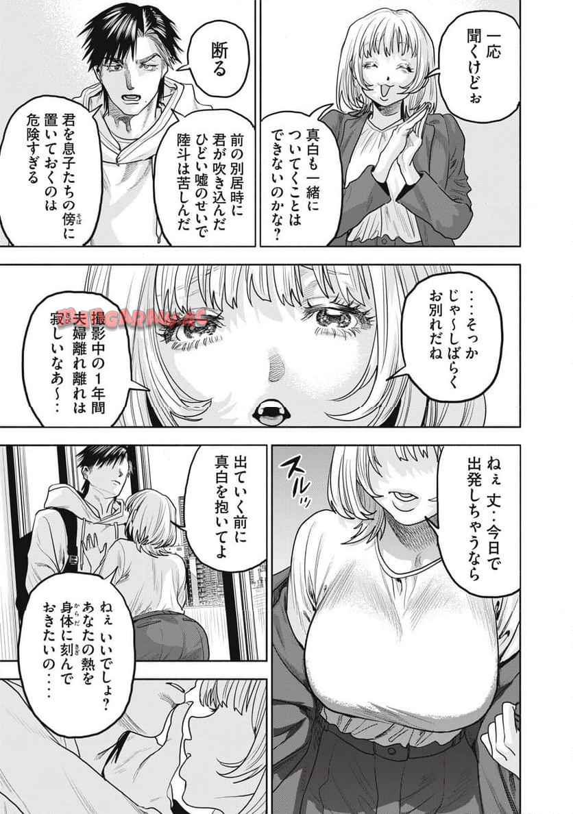 離婚しない男 CASE２ 第32.2話 - Page 25