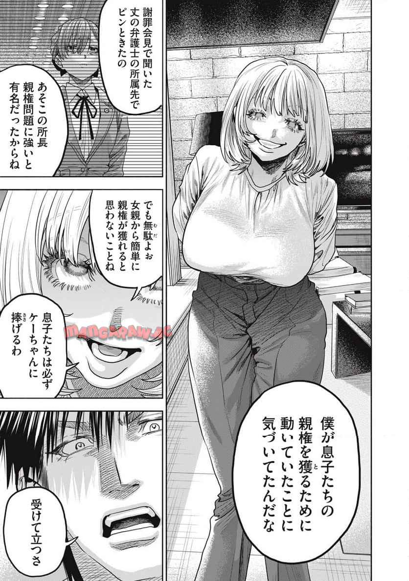 離婚しない男 CASE２ 第32.2話 - Page 29