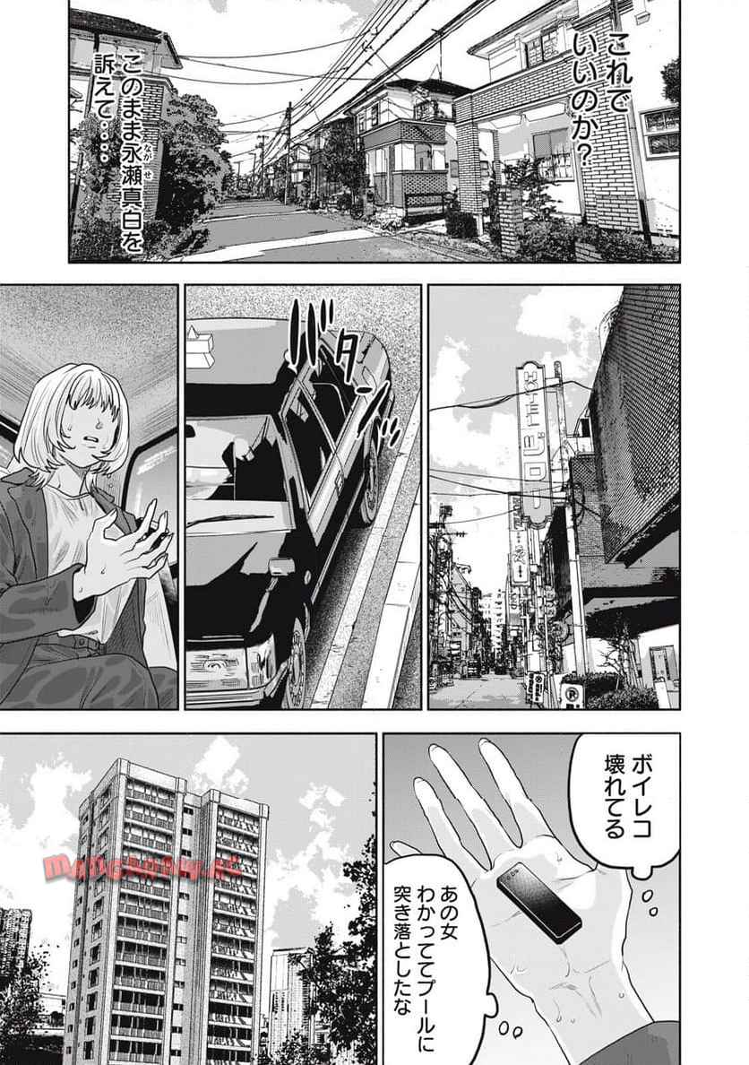 離婚しない男 CASE２ 第32.2話 - Page 17