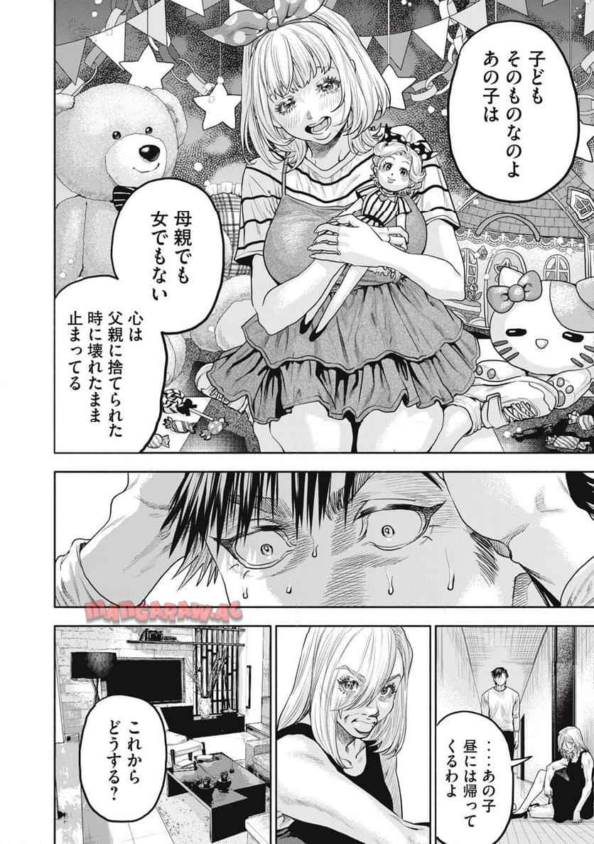 離婚しない男 CASE２ 第32.2話 - Page 3