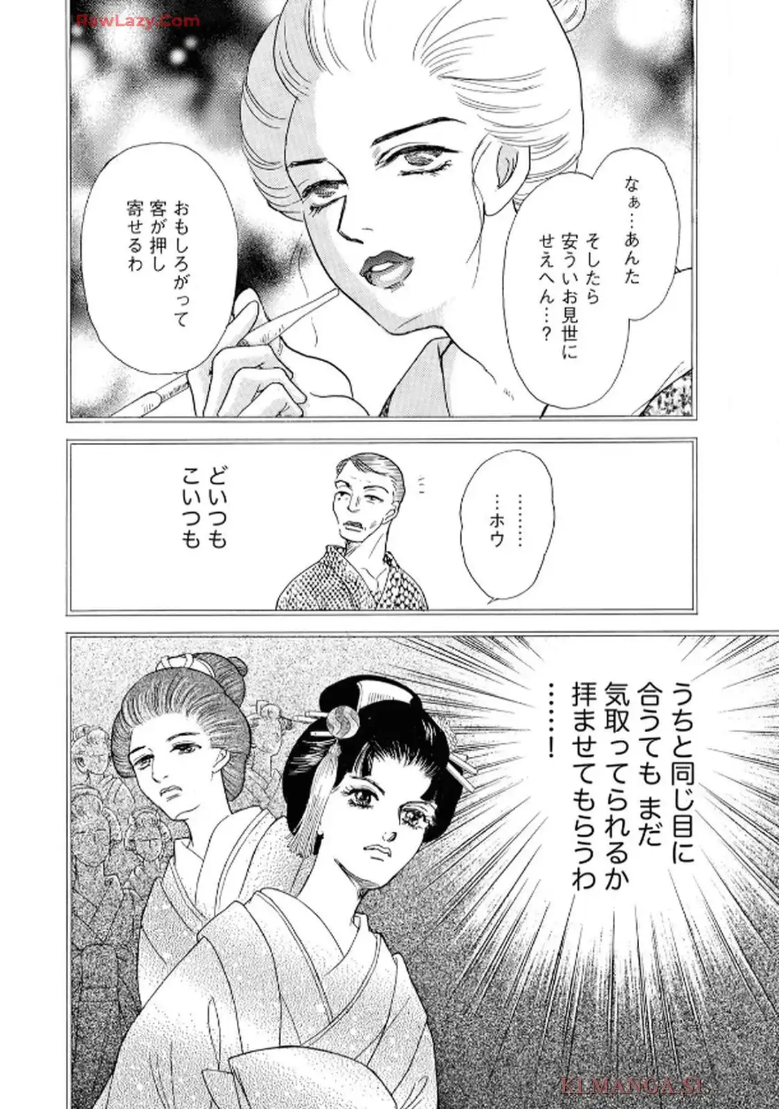声なきものの唄～瀬戸内の女郎小屋～ 第110話 - Page 36
