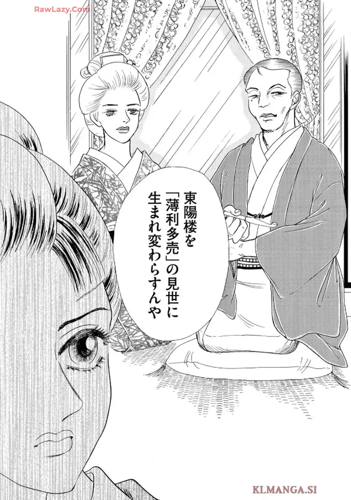 声なきものの唄～瀬戸内の女郎小屋～ 第110話 - Page 19