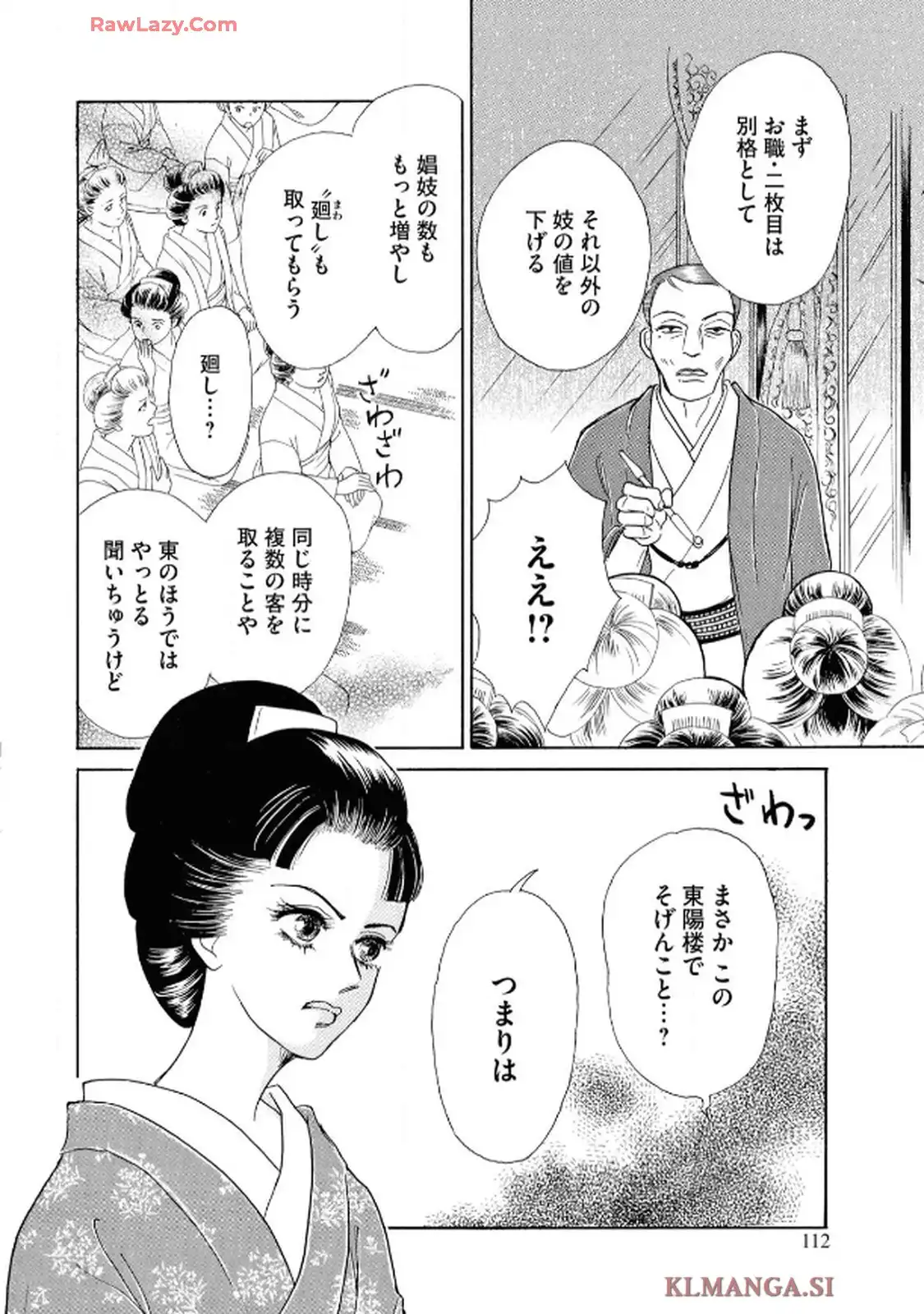 声なきものの唄～瀬戸内の女郎小屋～ 第110話 - Page 18