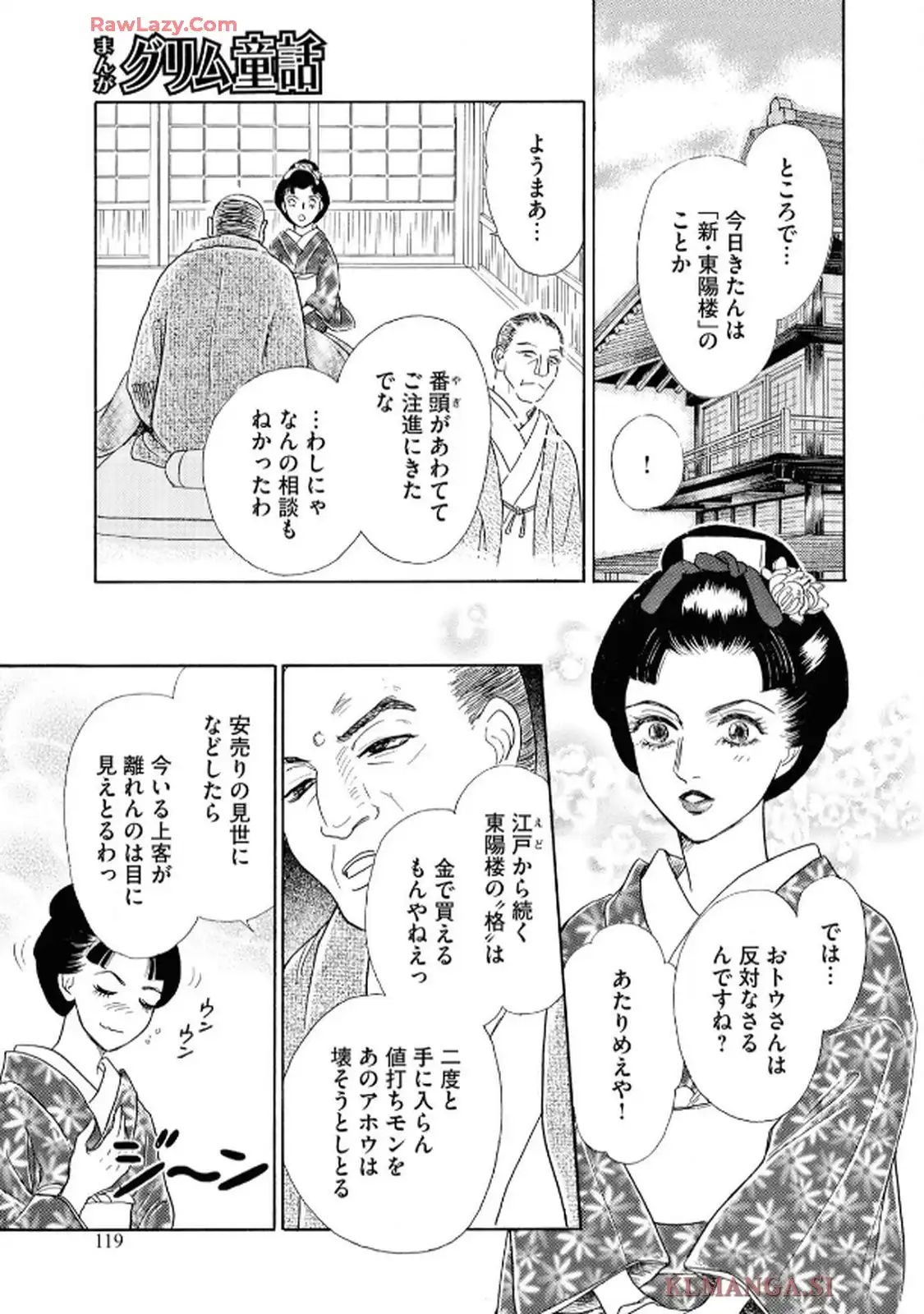 声なきものの唄～瀬戸内の女郎小屋～ 第110話 - Page 25