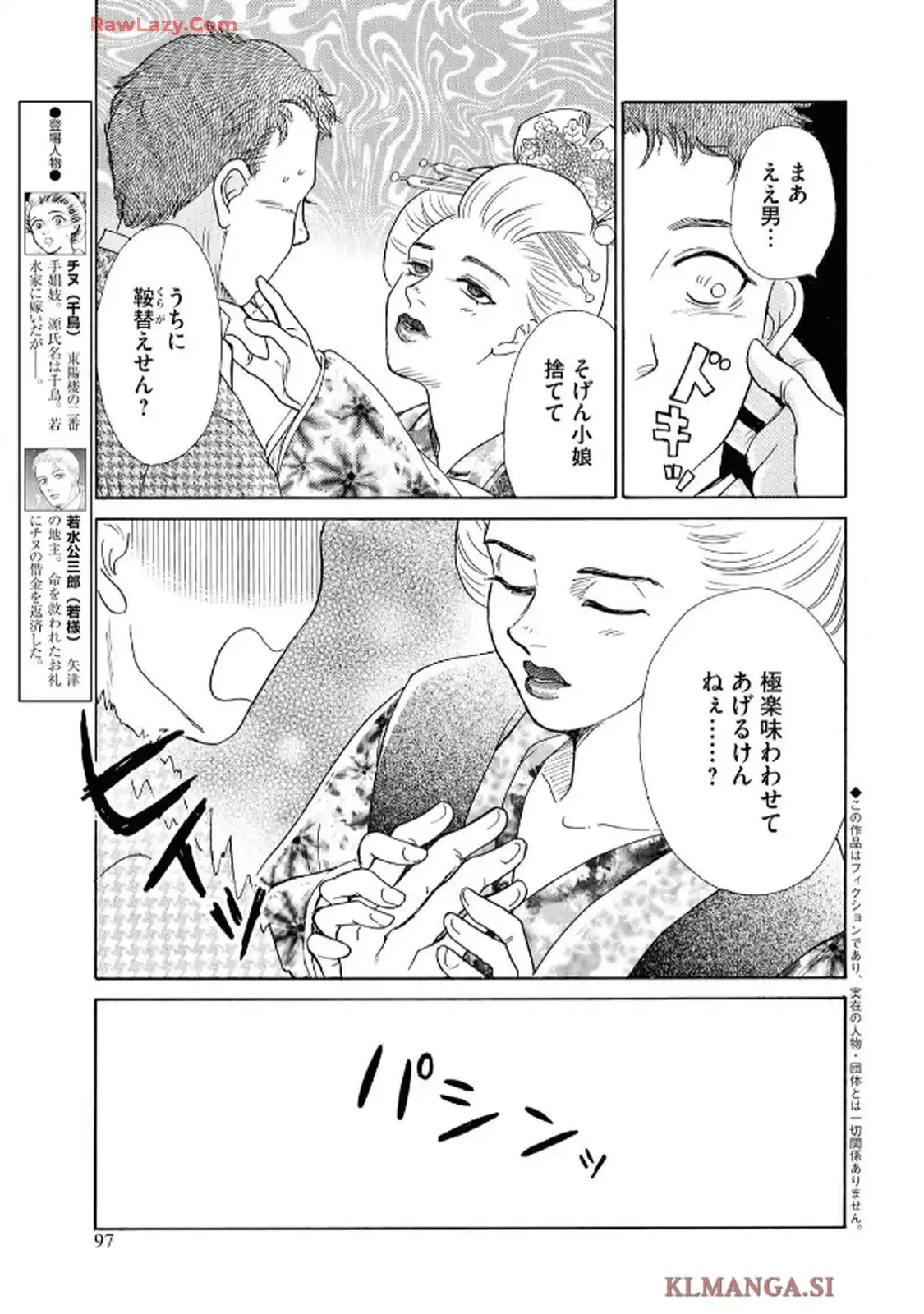 声なきものの唄～瀬戸内の女郎小屋～ 第110話 - Page 3