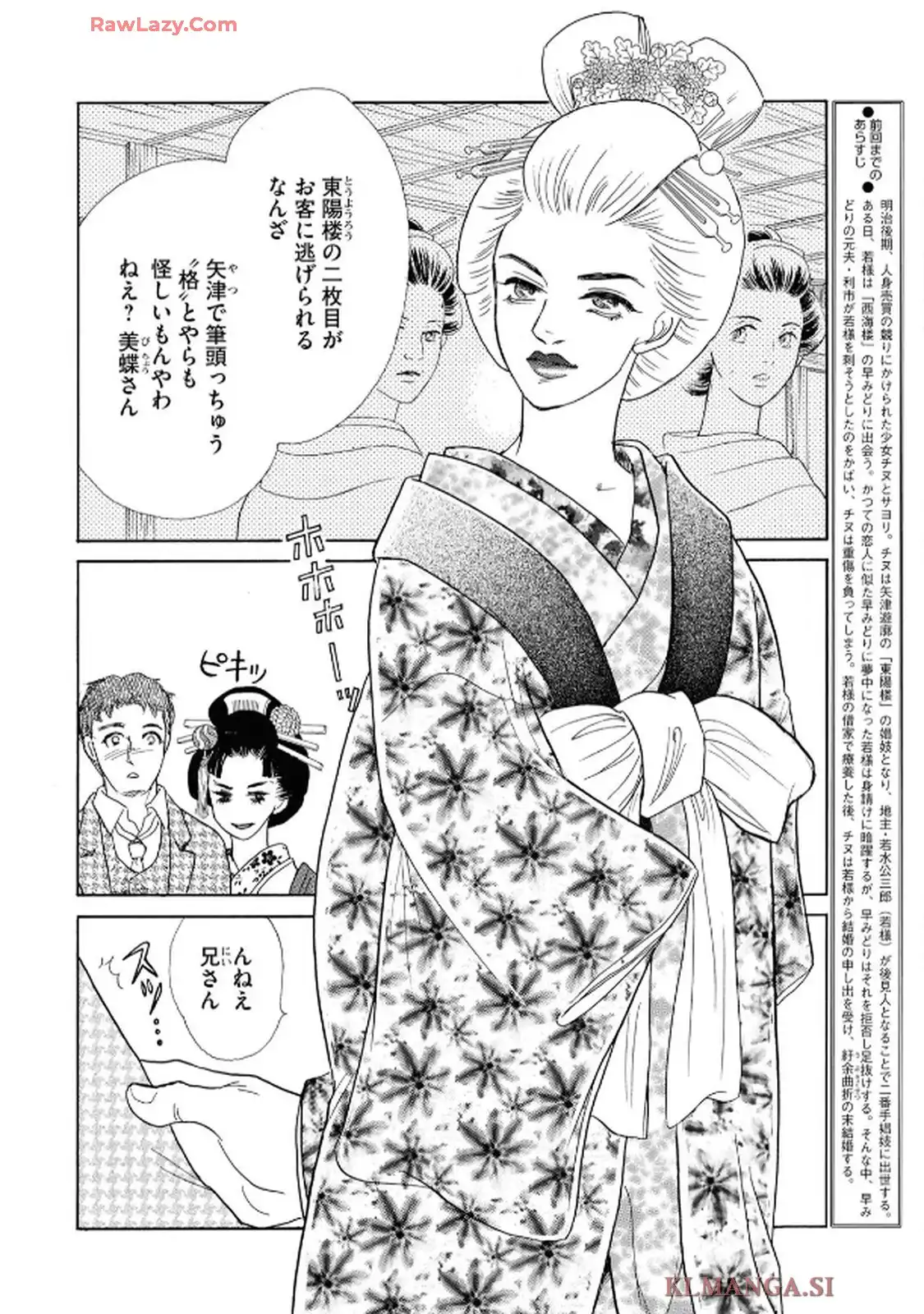 声なきものの唄～瀬戸内の女郎小屋～ 第110話 - Page 2