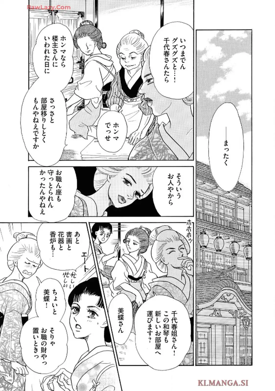 声なきものの唄～瀬戸内の女郎小屋～ 第110話 - Page 37