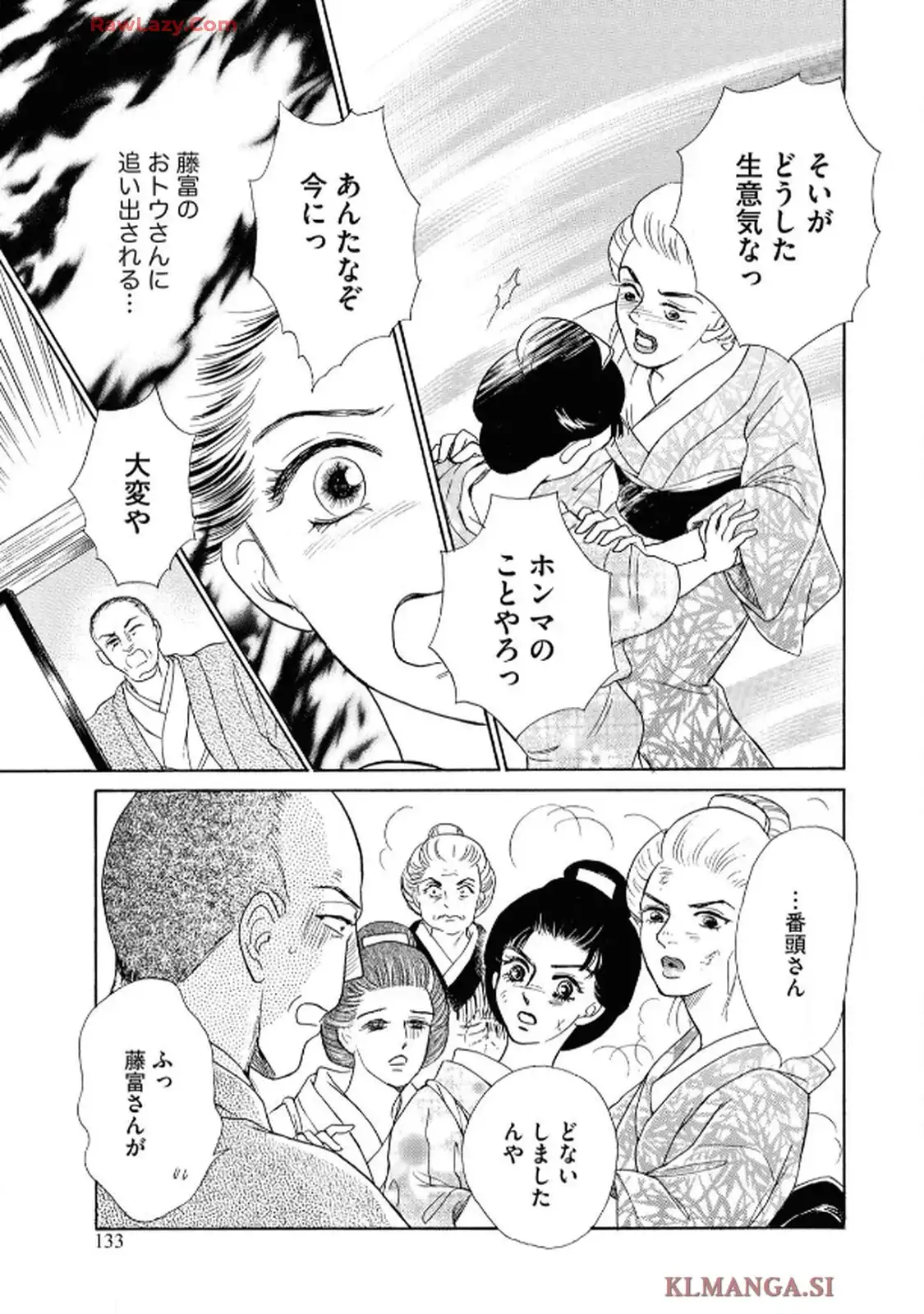 声なきものの唄～瀬戸内の女郎小屋～ 第110話 - Page 39