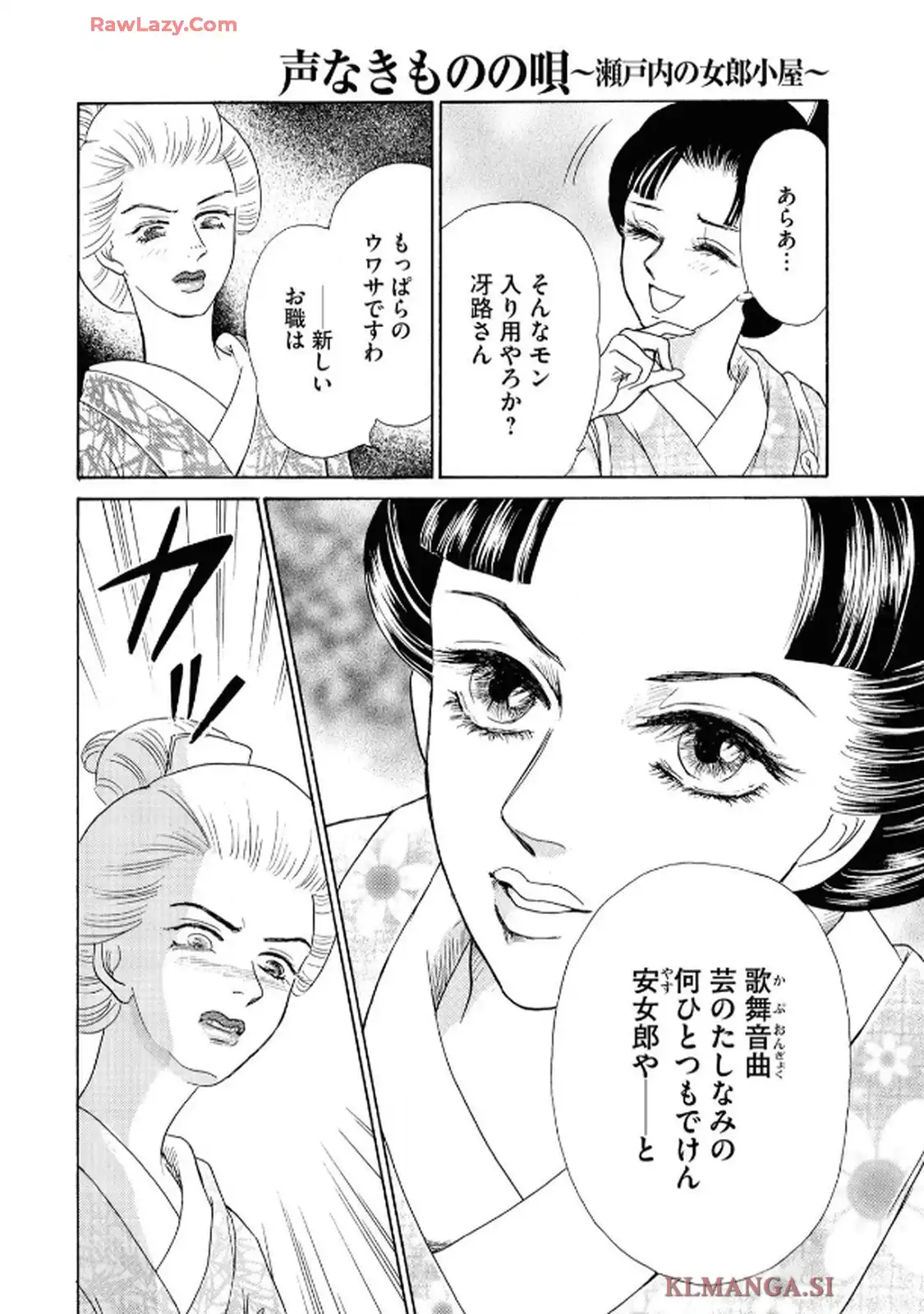 声なきものの唄～瀬戸内の女郎小屋～ 第110話 - Page 38