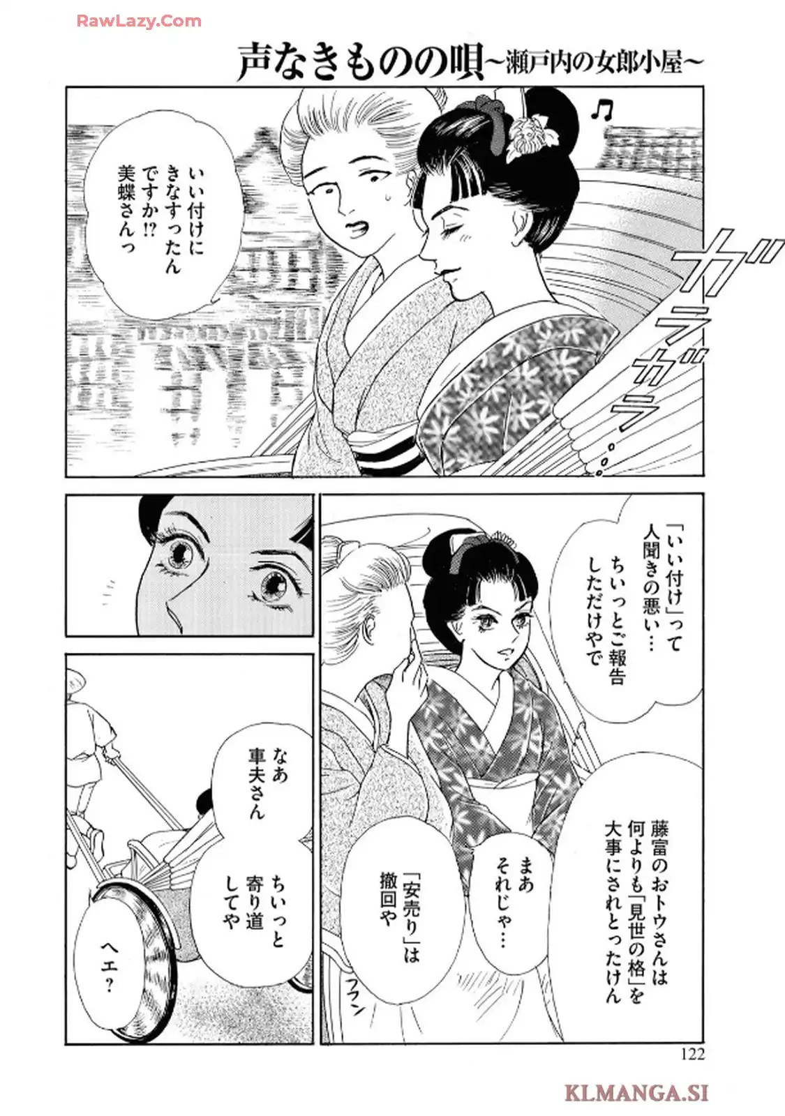 声なきものの唄～瀬戸内の女郎小屋～ 第110話 - Page 28