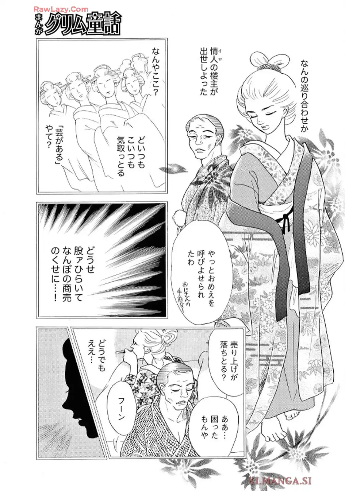 声なきものの唄～瀬戸内の女郎小屋～ 第110話 - Page 35