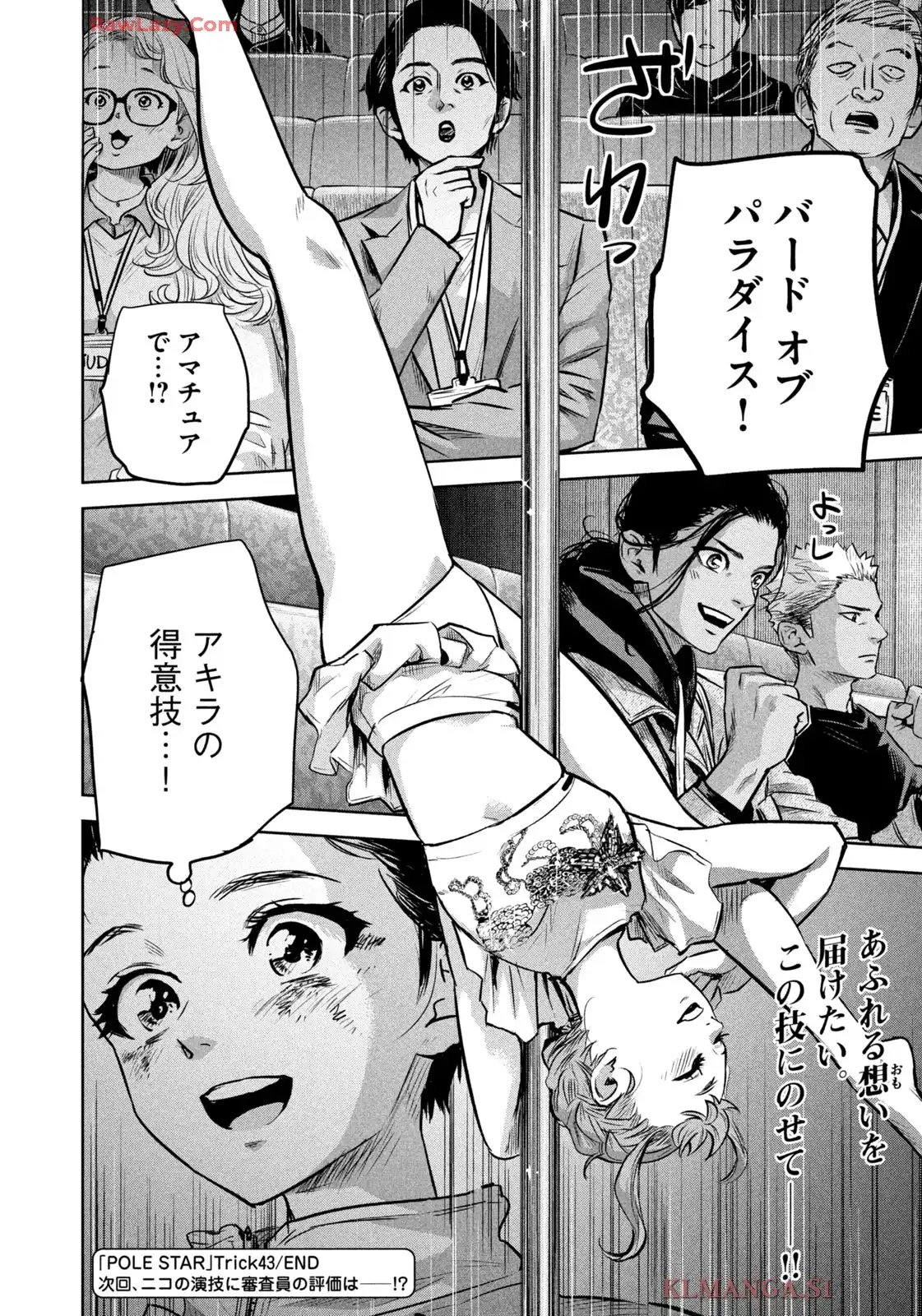 POLE STAR 第43話 - Page 36