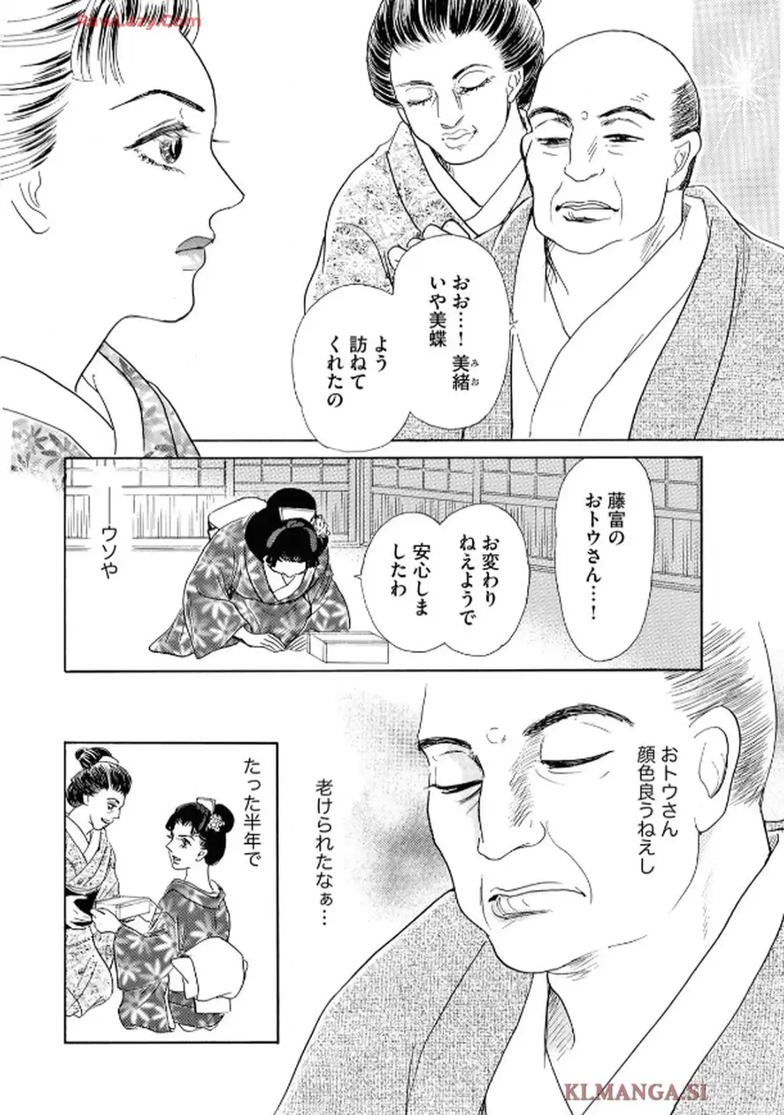声なきものの唄～瀬戸内の女郎小屋～ 第110話 - Page 24