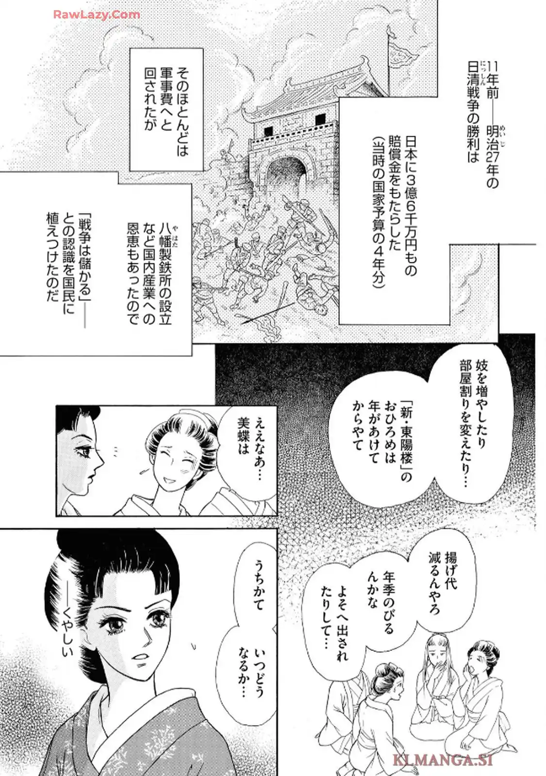 声なきものの唄～瀬戸内の女郎小屋～ 第110話 - Page 21